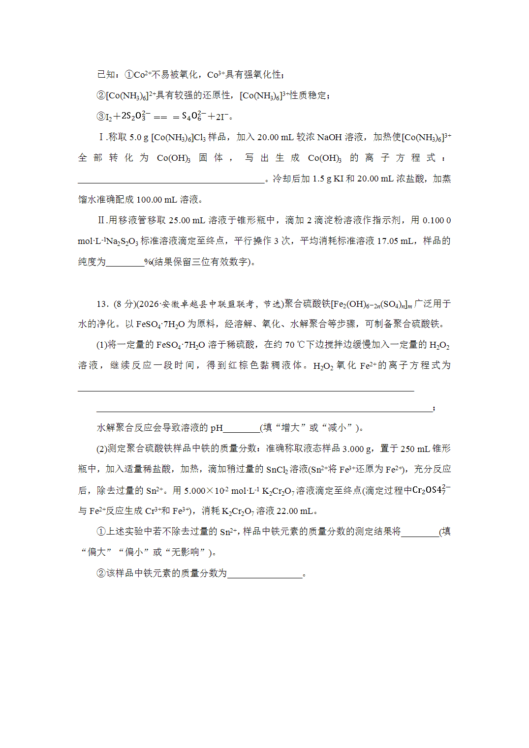 2027届高三化学一轮复习课时作业八化学计算的常用方法能力课含解析