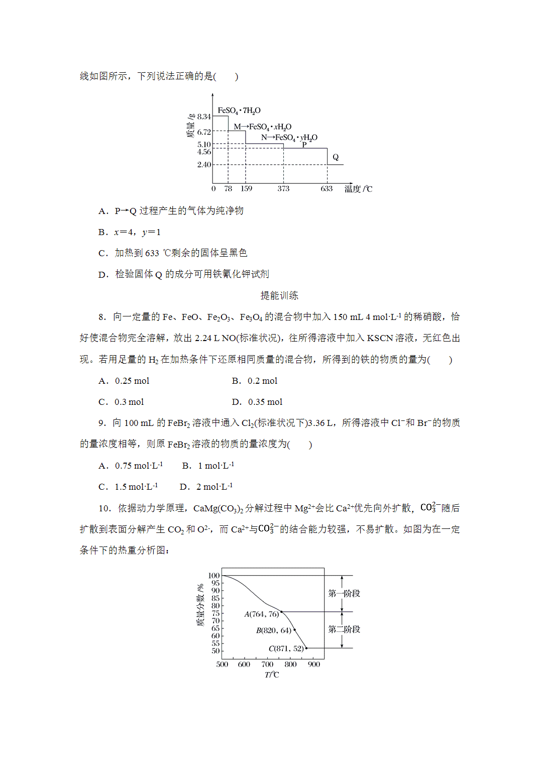 2027届高三化学一轮复习课时作业八化学计算的常用方法能力课含解析