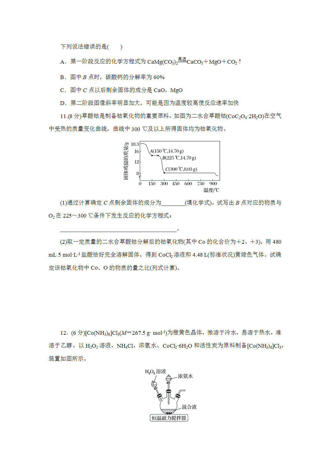 2027届高三化学一轮复习课时作业八化学计算的常用方法能力课含解析