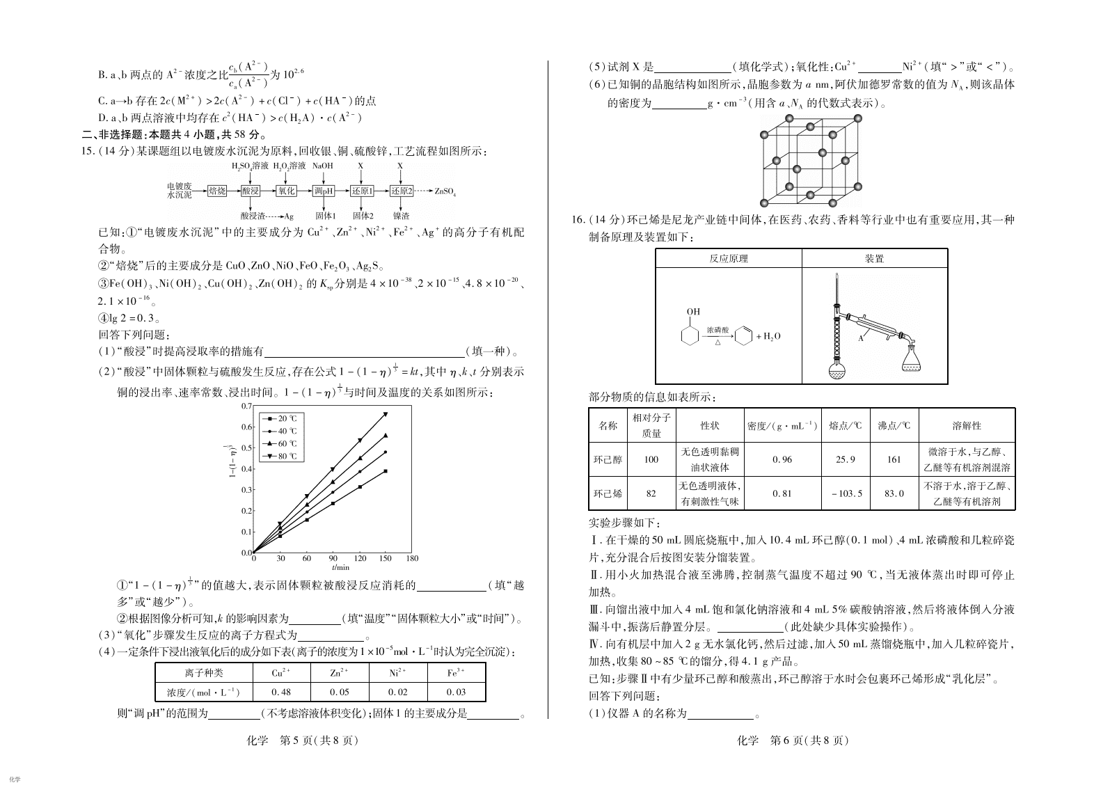 安徽省部分学校大联考2026年高三上学期8月开学联考化学试卷含答案解析