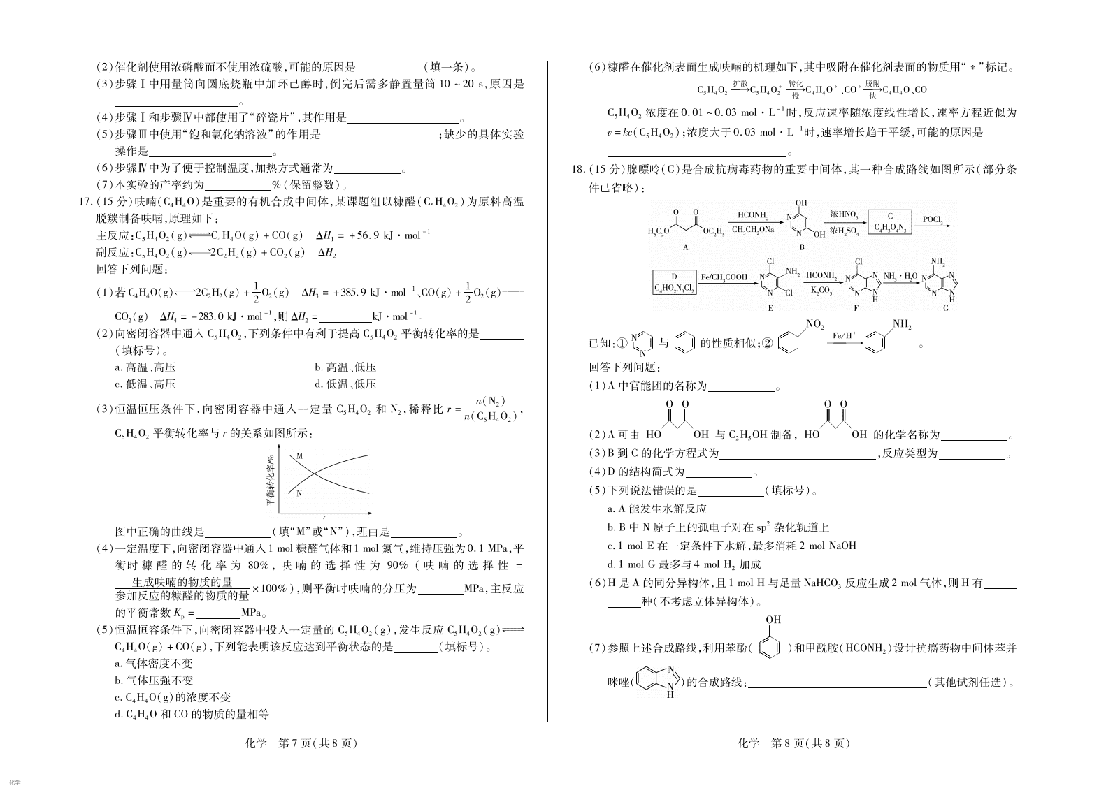 安徽省部分学校大联考2026年高三上学期8月开学联考化学试卷含答案解析