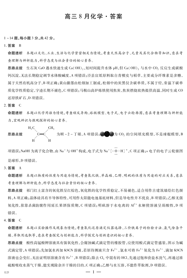 安徽省部分学校大联考2026年高三上学期8月开学联考化学试卷含答案解析