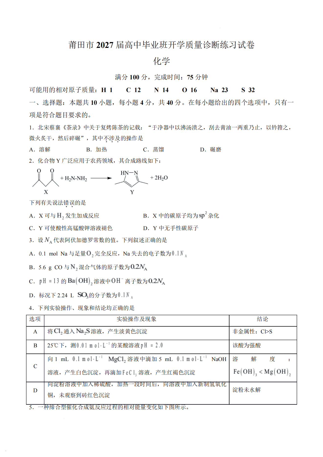 福建省莆田市2026年9月高三上学期开学质量诊断（莆田一检）化学试卷含答案