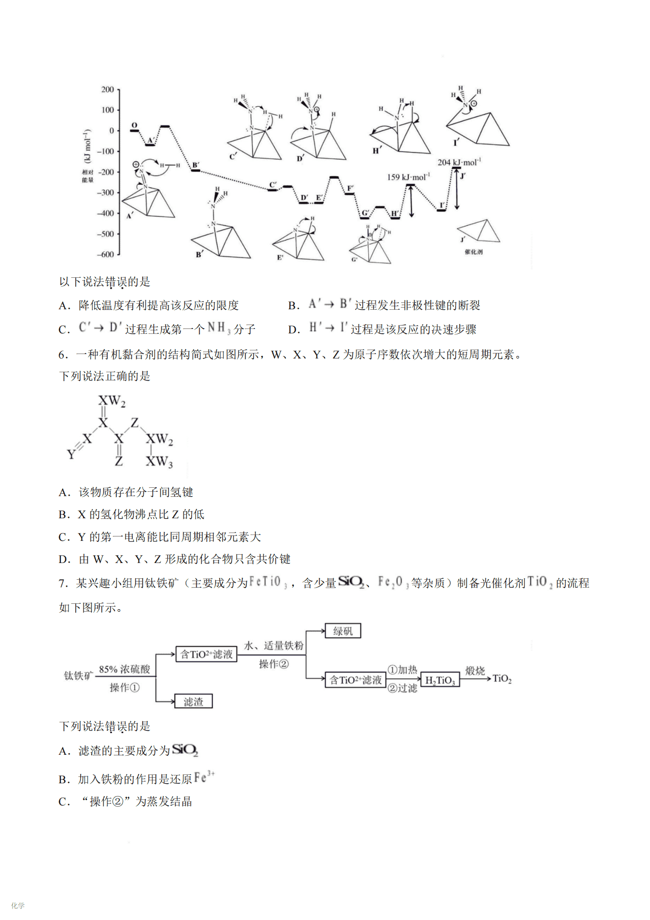 福建省莆田市2026年9月高三上学期开学质量诊断（莆田一检）化学试卷含答案