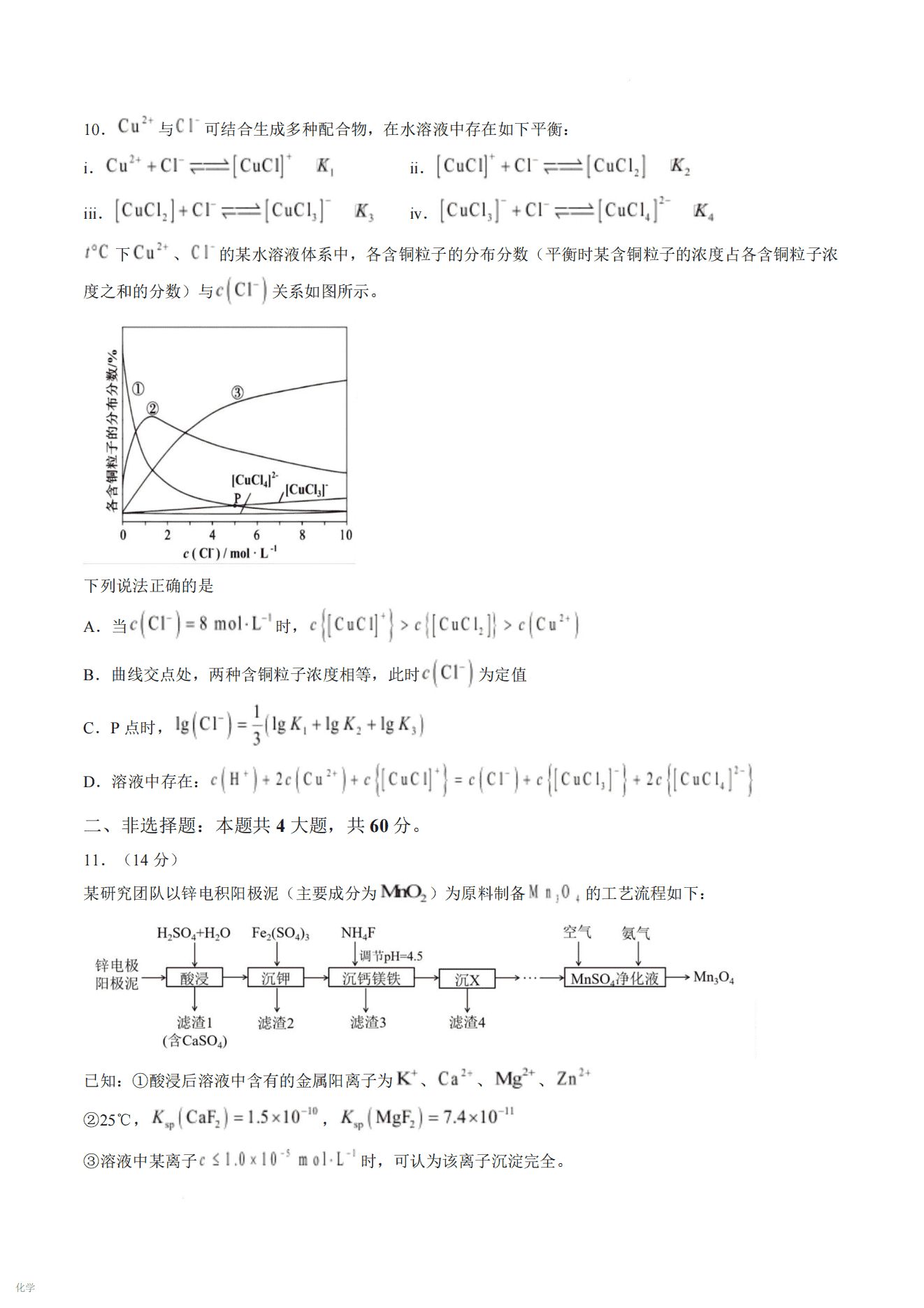 福建省莆田市2026年9月高三上学期开学质量诊断（莆田一检）化学试卷含答案