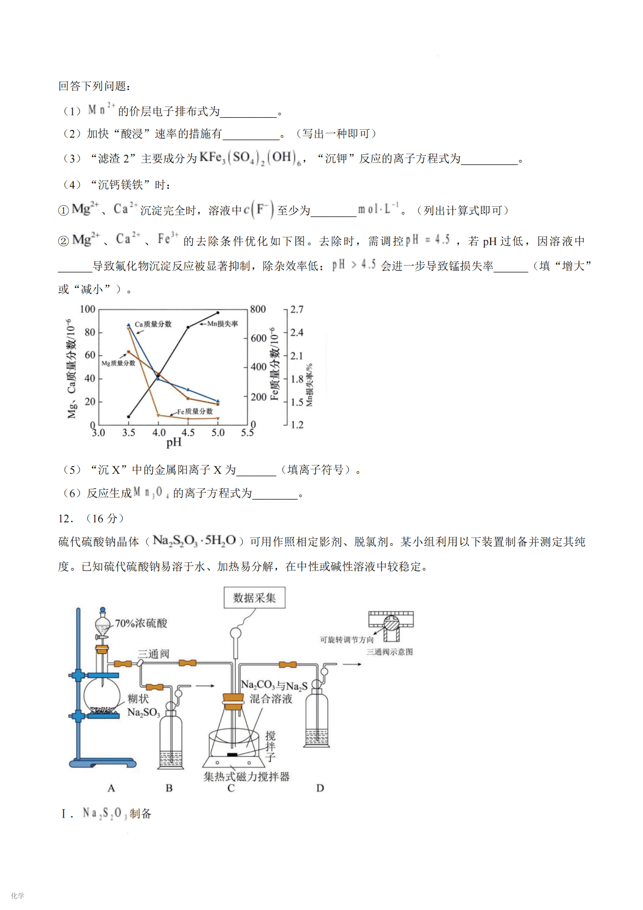 福建省莆田市2026年9月高三上学期开学质量诊断（莆田一检）化学试卷含答案