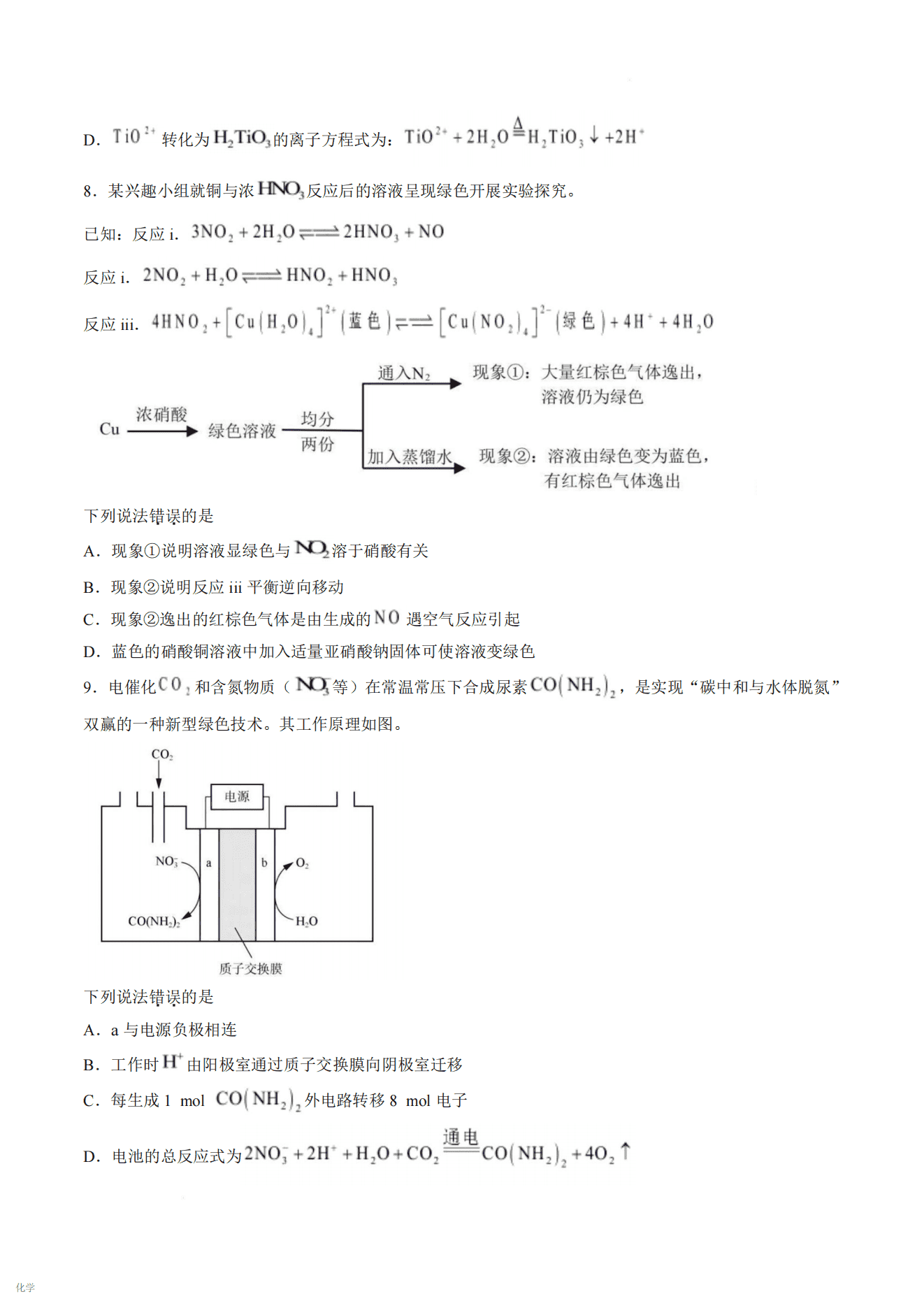 福建省莆田市2026年9月高三上学期开学质量诊断（莆田一检）化学试卷含答案
