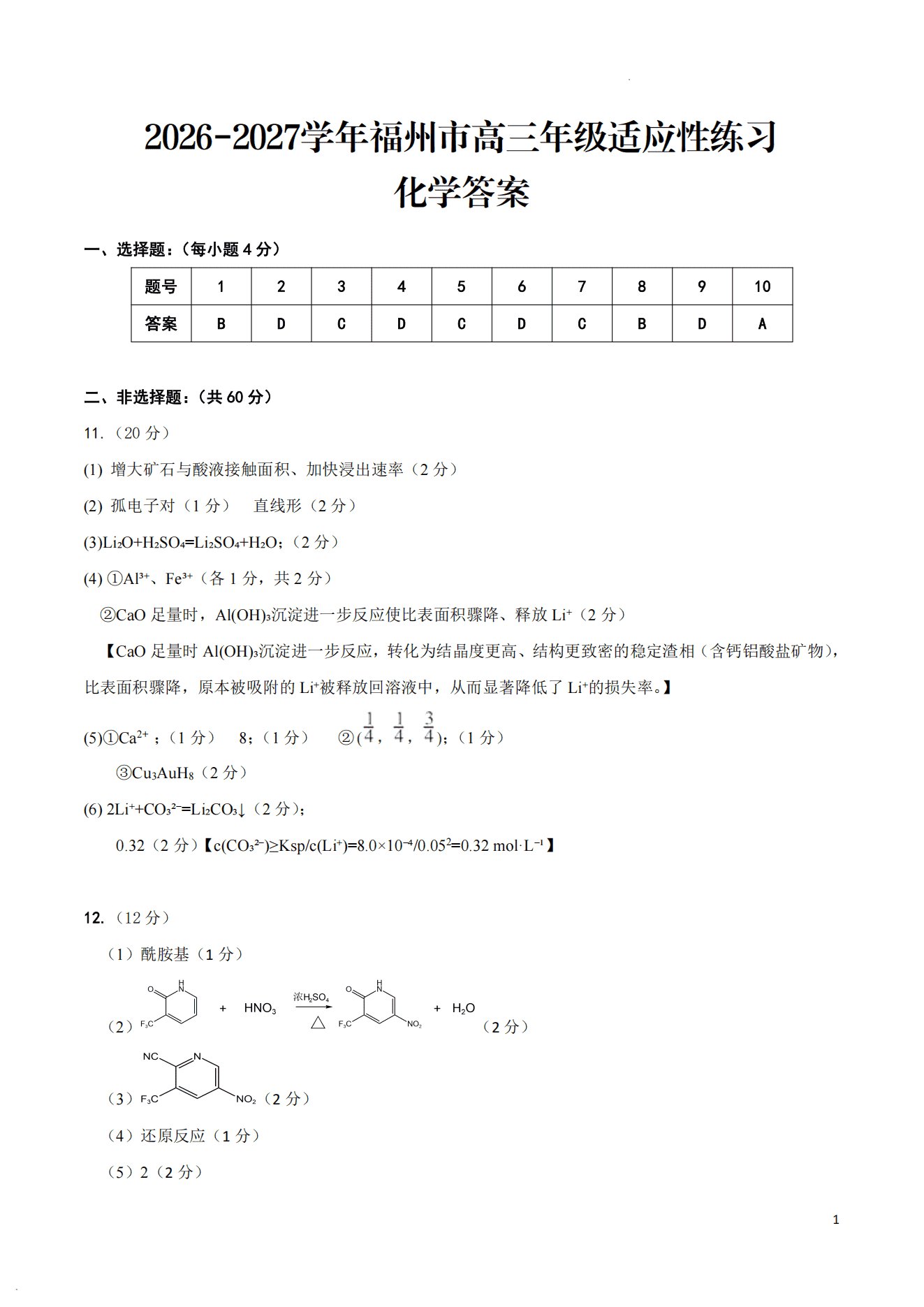 福建省福州市2026年9月高三上学期适应性练习(福州一检)化学试卷含答案