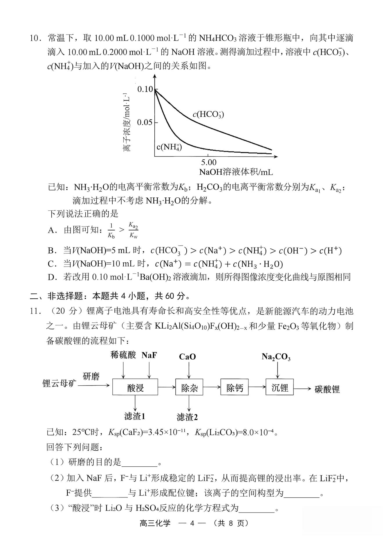 福建省福州市2026年9月高三上学期适应性练习(福州一检)化学试卷含答案