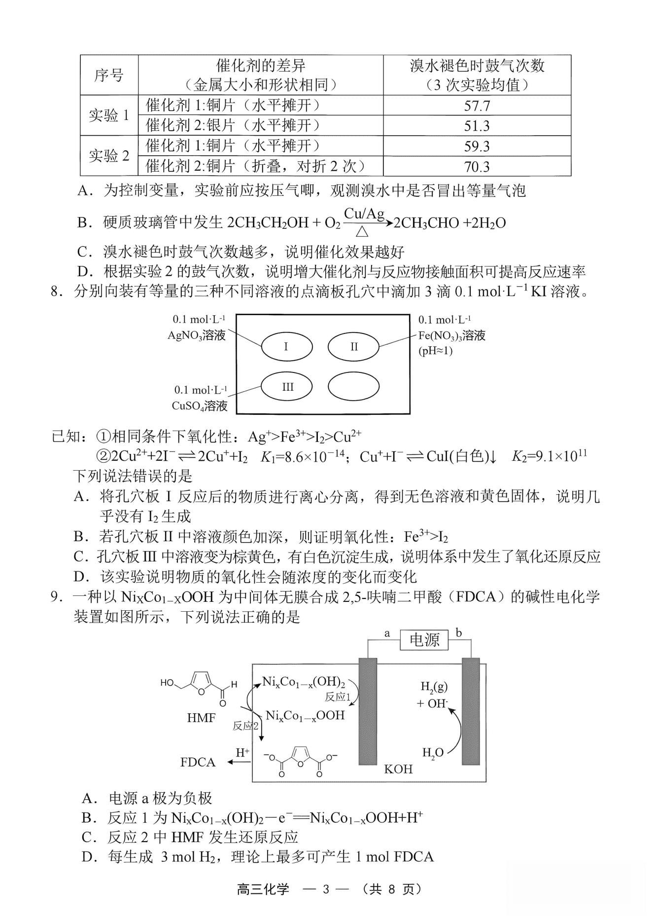 福建省福州市2026年9月高三上学期适应性练习(福州一检)化学试卷含答案