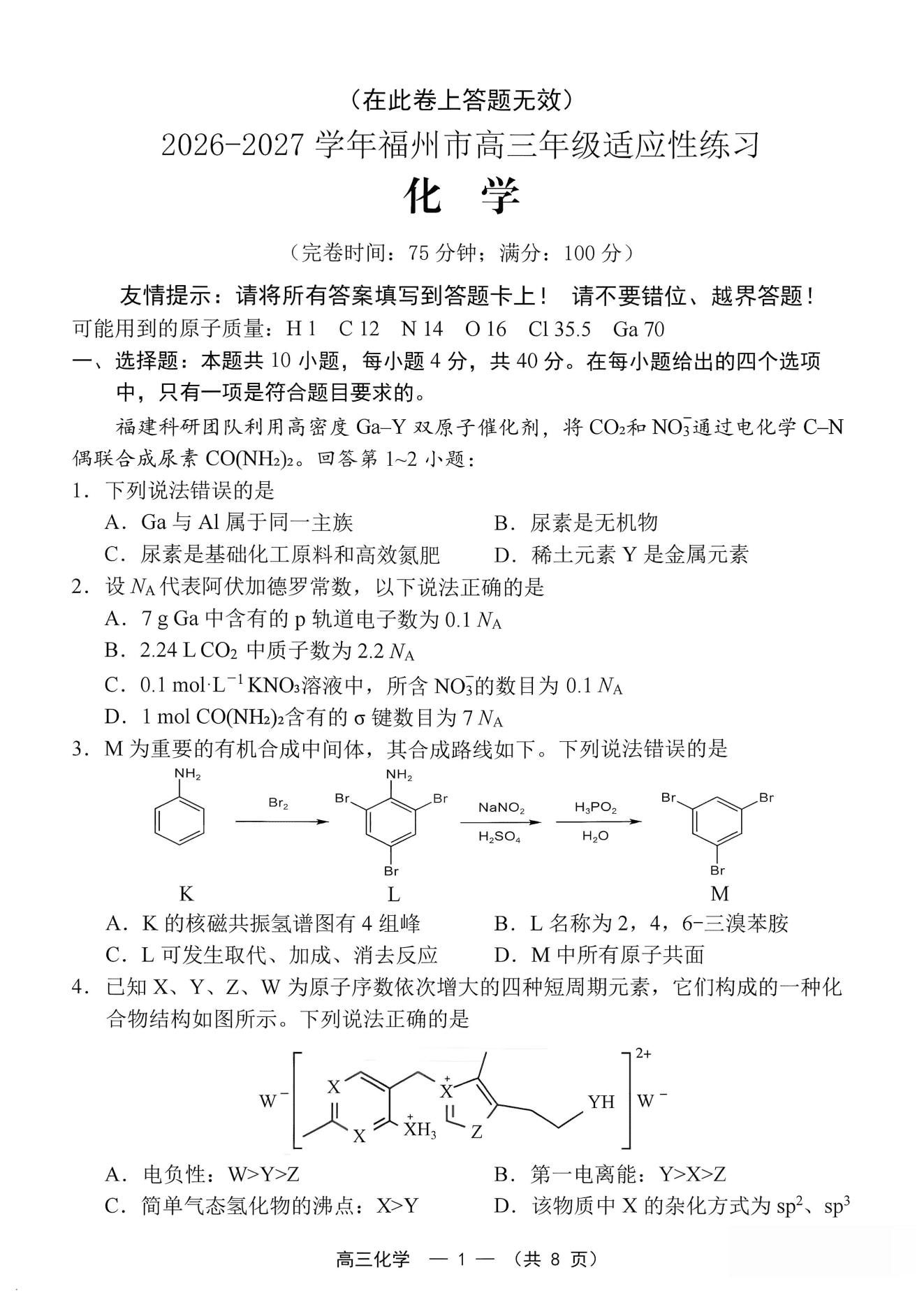 福建省福州市2026年9月高三上学期适应性练习(福州一检)化学试卷含答案