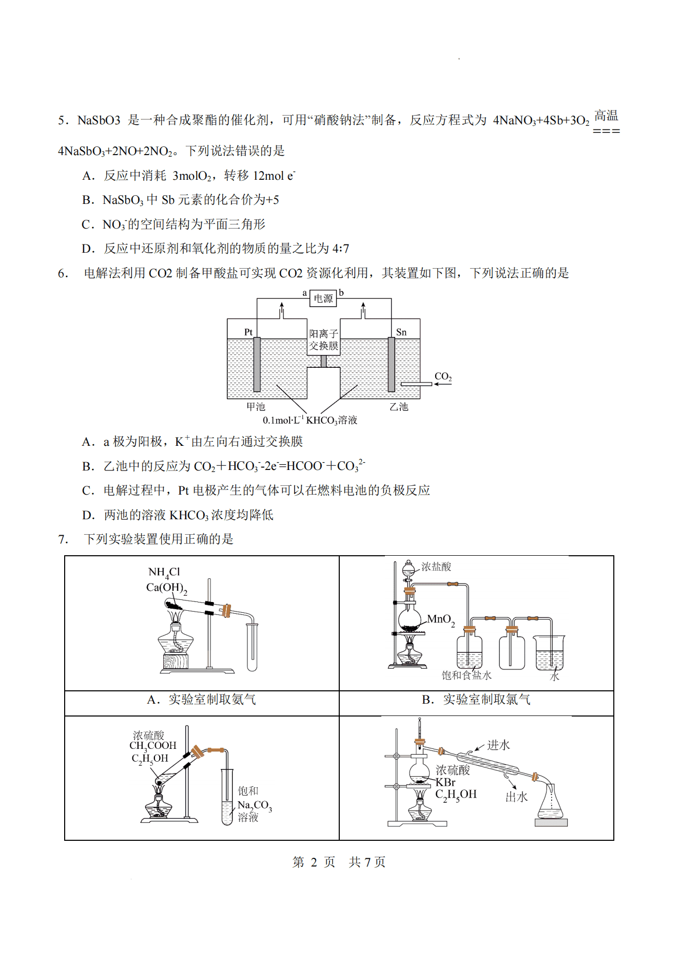 福建省福州高级中学2026年高三上学期8月适应性考试化学试卷含答案