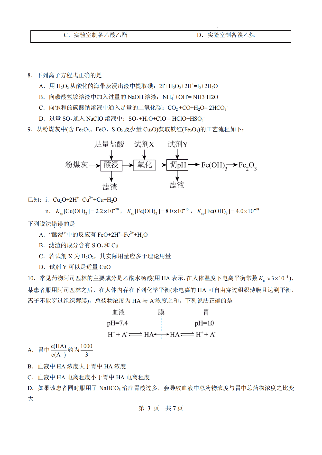 福建省福州高级中学2026年高三上学期8月适应性考试化学试卷含答案
