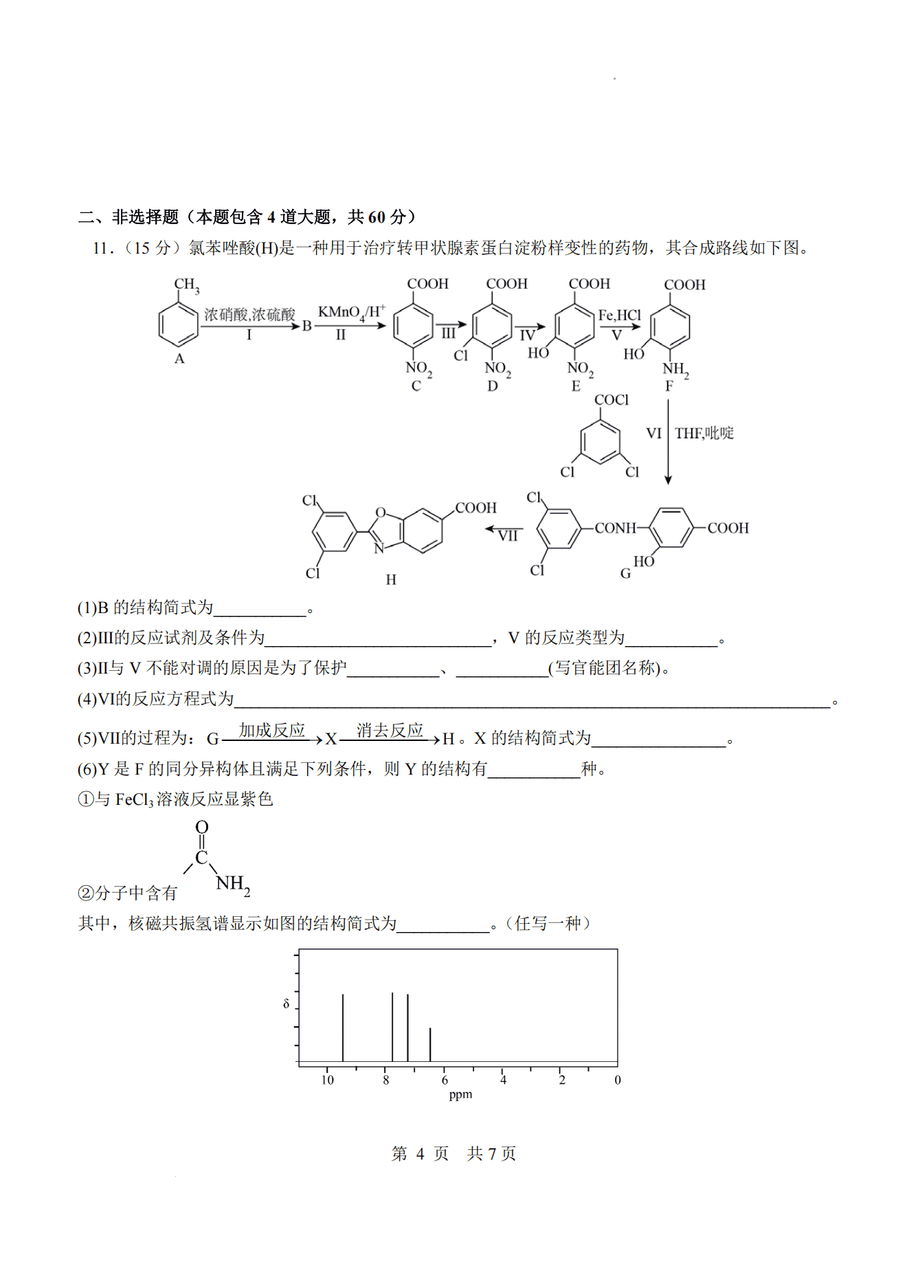 福建省福州高级中学2026年高三上学期8月适应性考试化学试卷含答案