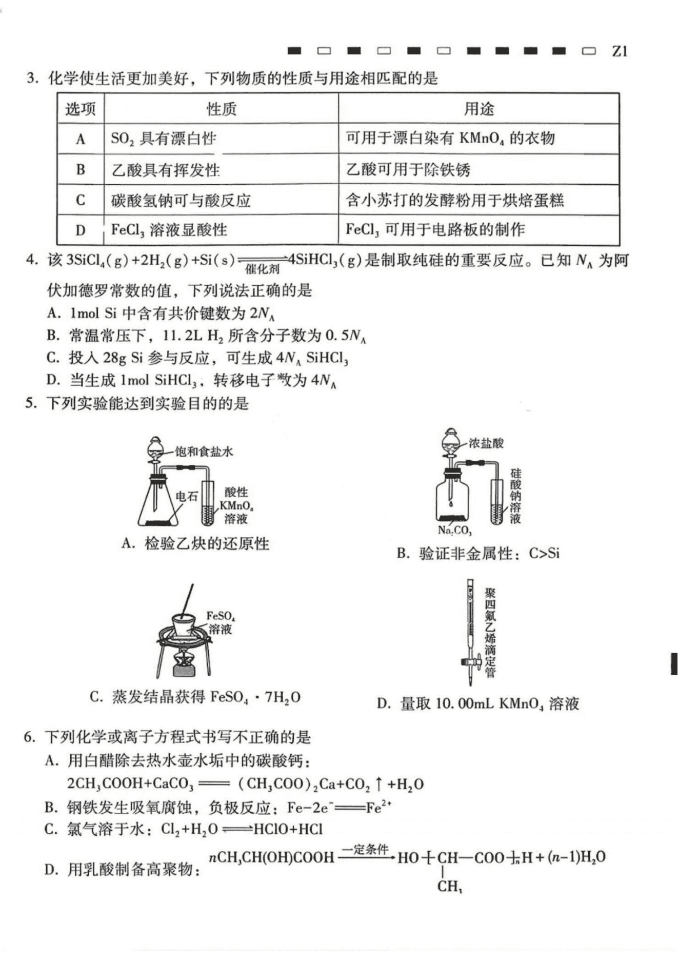 贵州省贵阳市第一中学2026年高三上学期8月高考适应性月考一化学试卷含答案