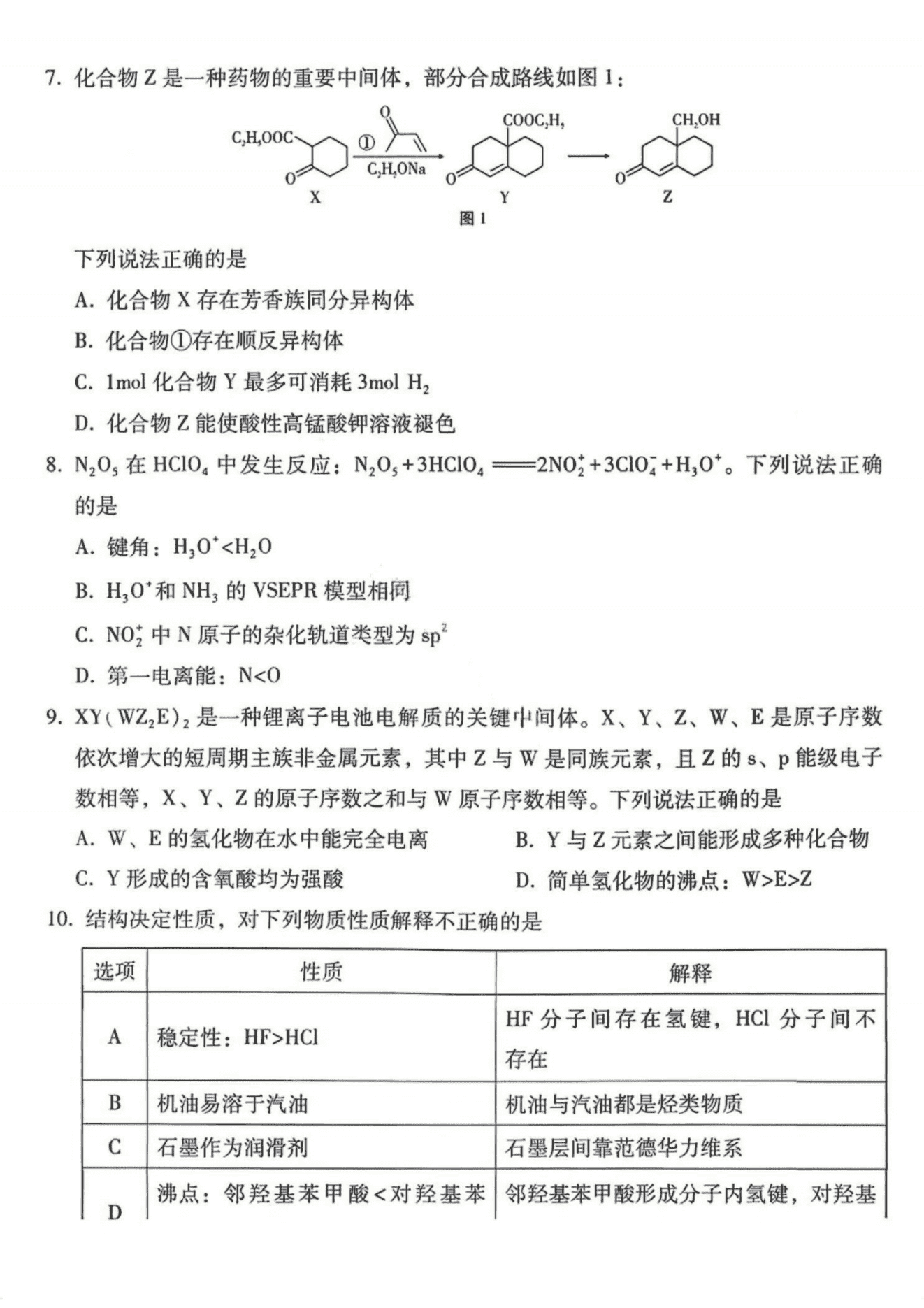 贵州省贵阳市第一中学2026年高三上学期8月高考适应性月考一化学试卷含答案