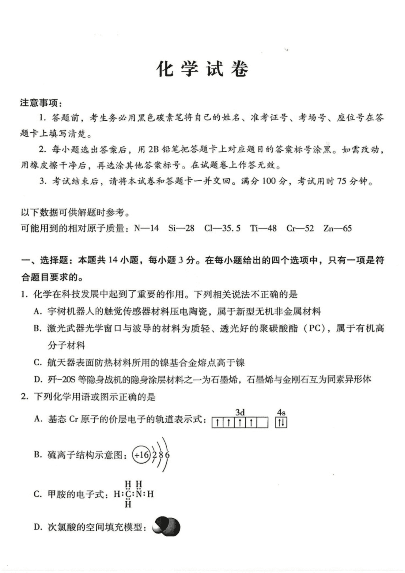 贵州省贵阳市第一中学2026年高三上学期8月高考适应性月考一化学试卷含答案