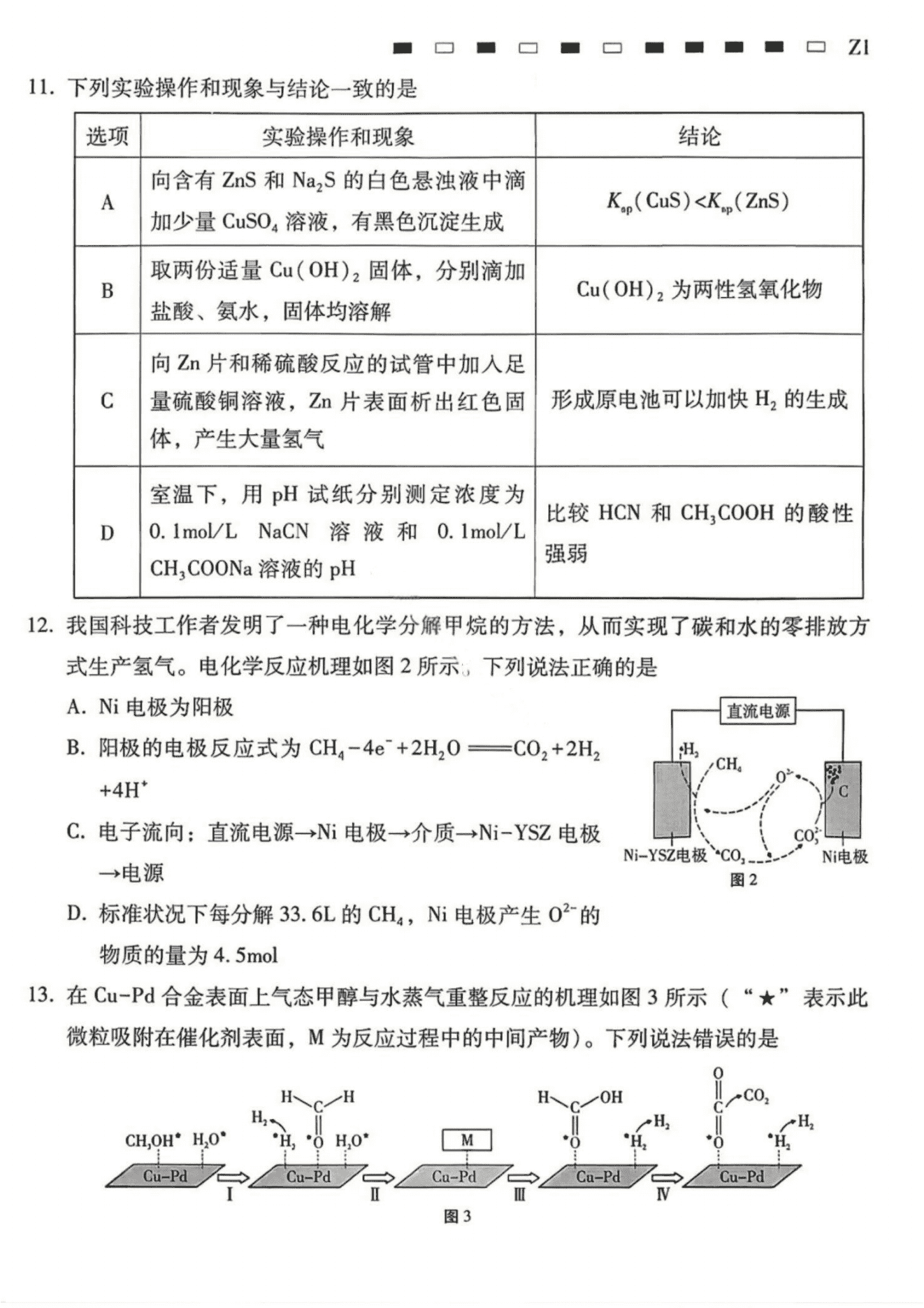 贵州省贵阳市第一中学2026年高三上学期8月高考适应性月考一化学试卷含答案