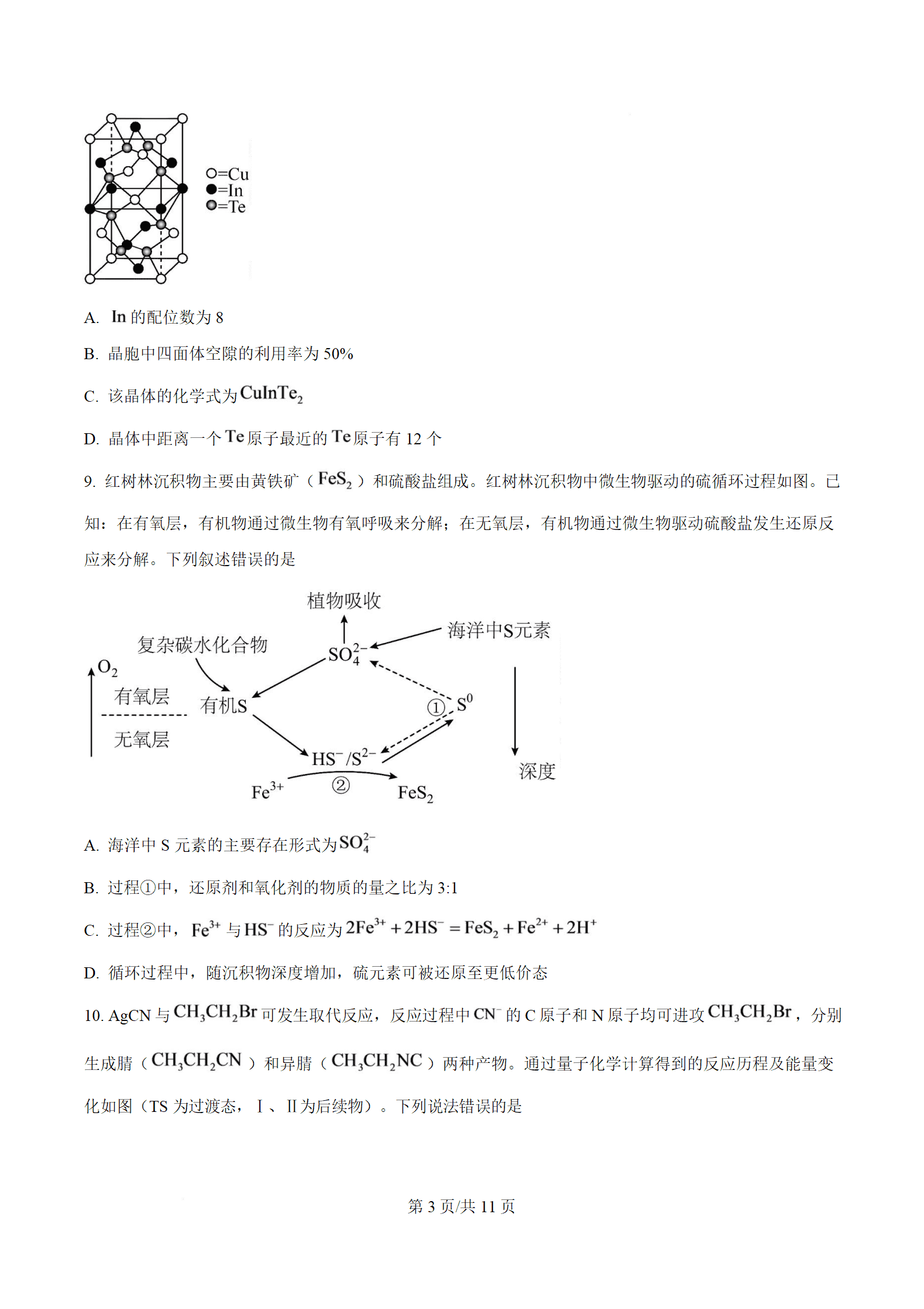 河南省信阳市五校协作体2026年9月高三上学期学情综合检测化学试卷word版含解析