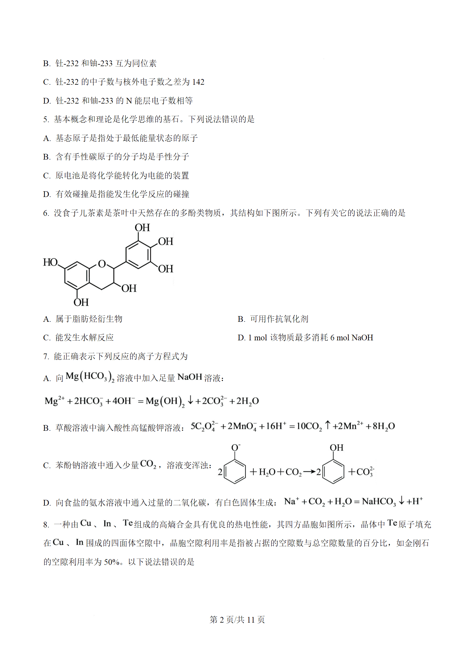河南省信阳市五校协作体2026年9月高三上学期学情综合检测化学试卷word版含解析