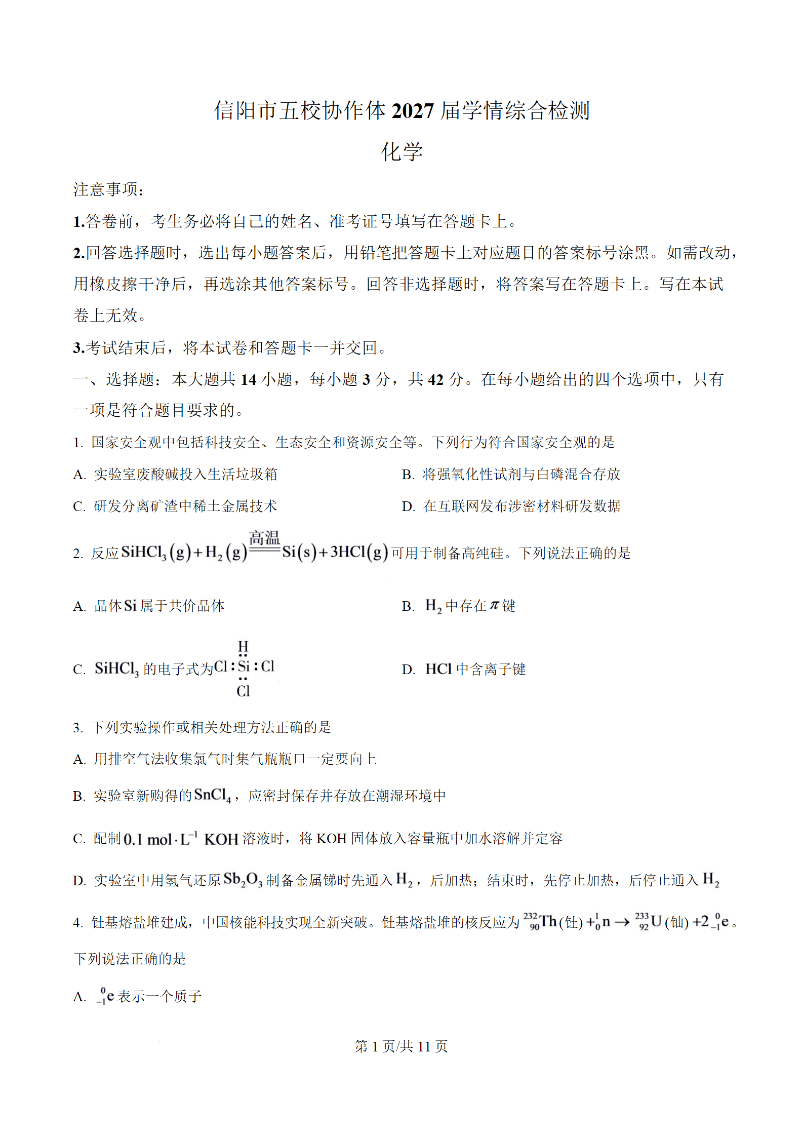 河南省信阳市五校协作体2026年9月高三上学期学情综合检测化学试卷word版含解析