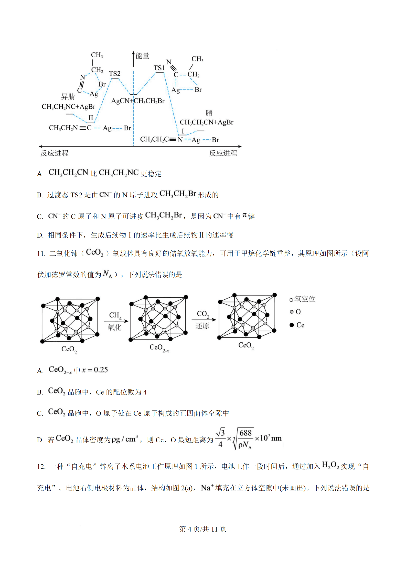 河南省信阳市五校协作体2026年9月高三上学期学情综合检测化学试卷word版含解析
