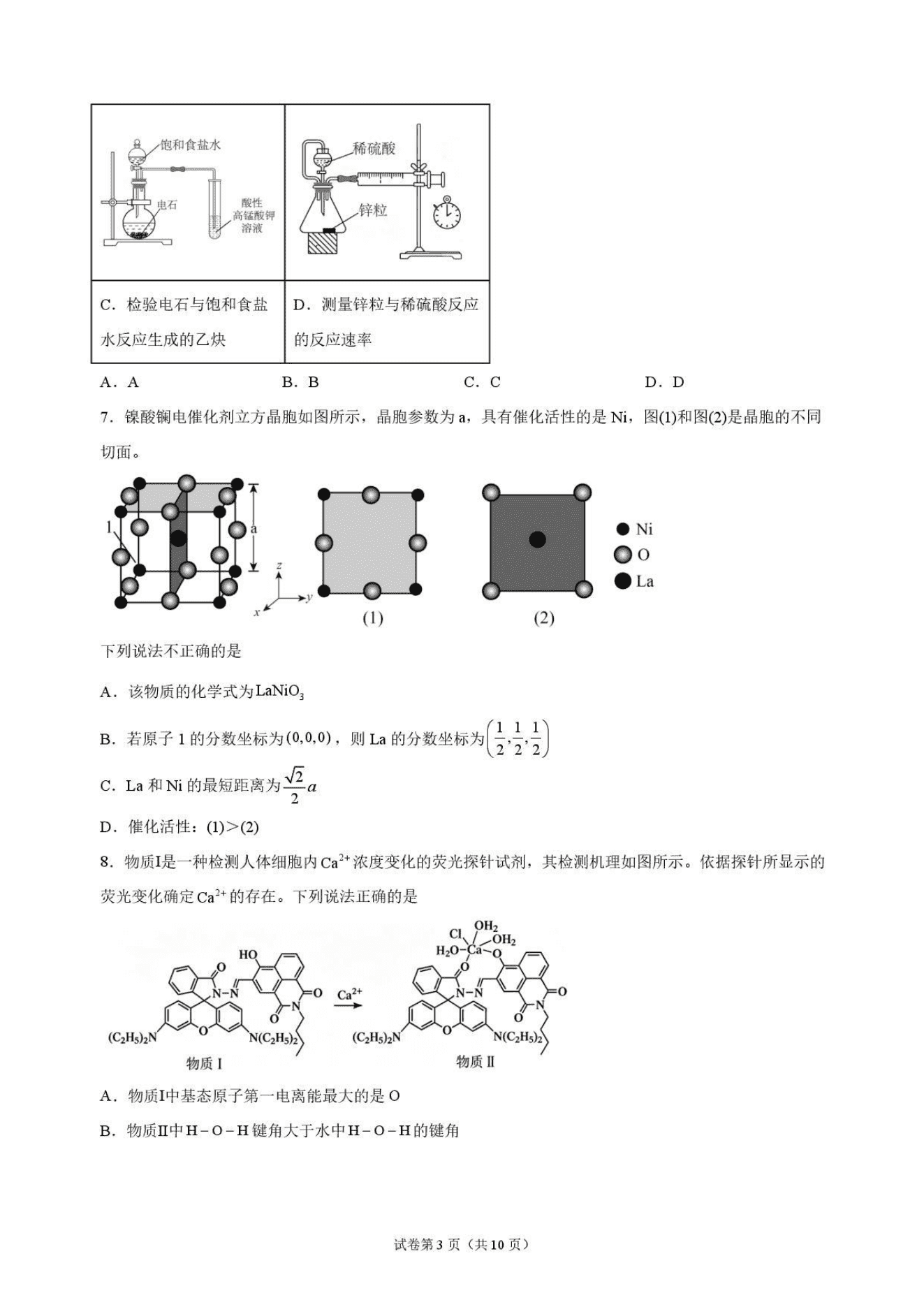 河南省普通高中2026年高三年级上学期8月开学联考化学试卷含答案