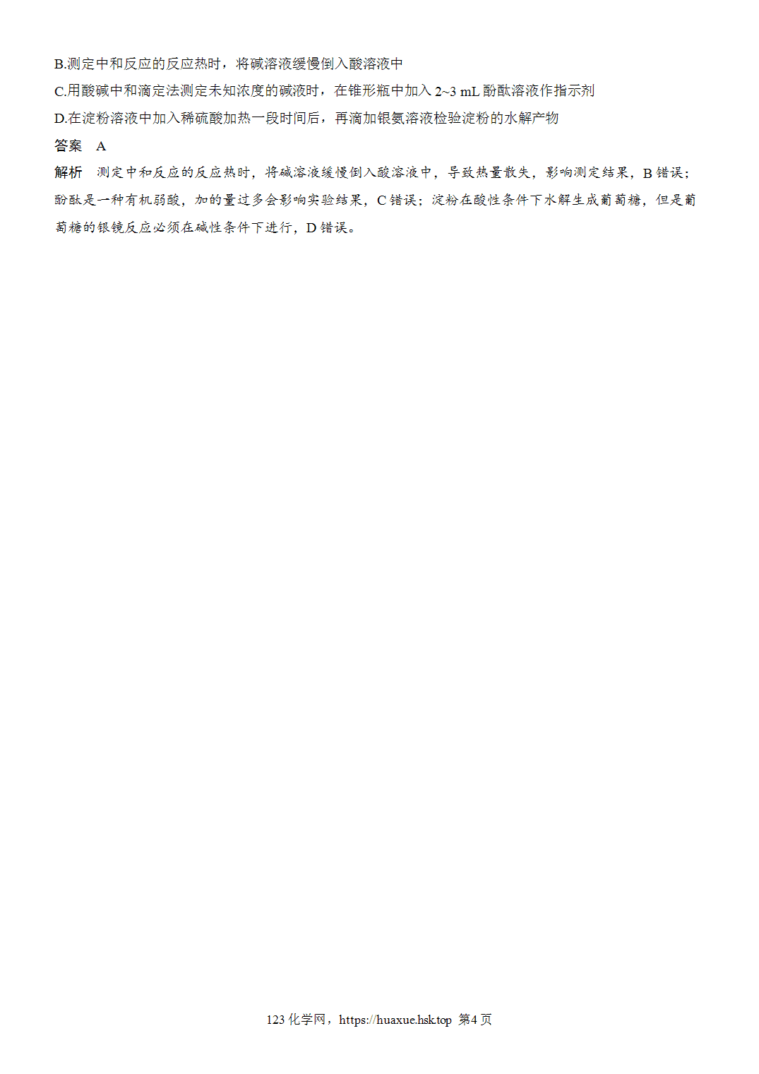 2027年高考化学一轮复习微题型14化学实验基本操作与安全word版含解析