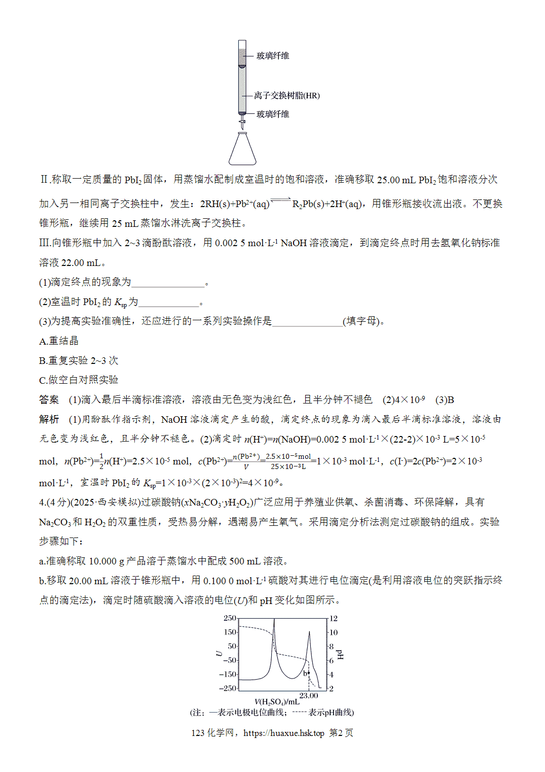 2027年高考化学一轮复习微题型13常见化学计算word版含解析