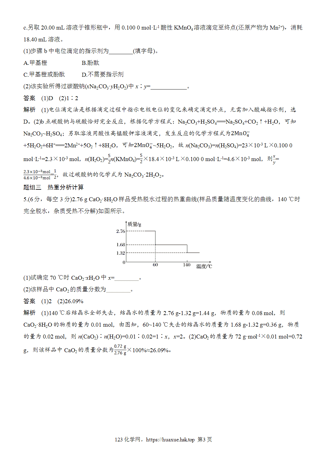 2027年高考化学一轮复习微题型13常见化学计算word版含解析