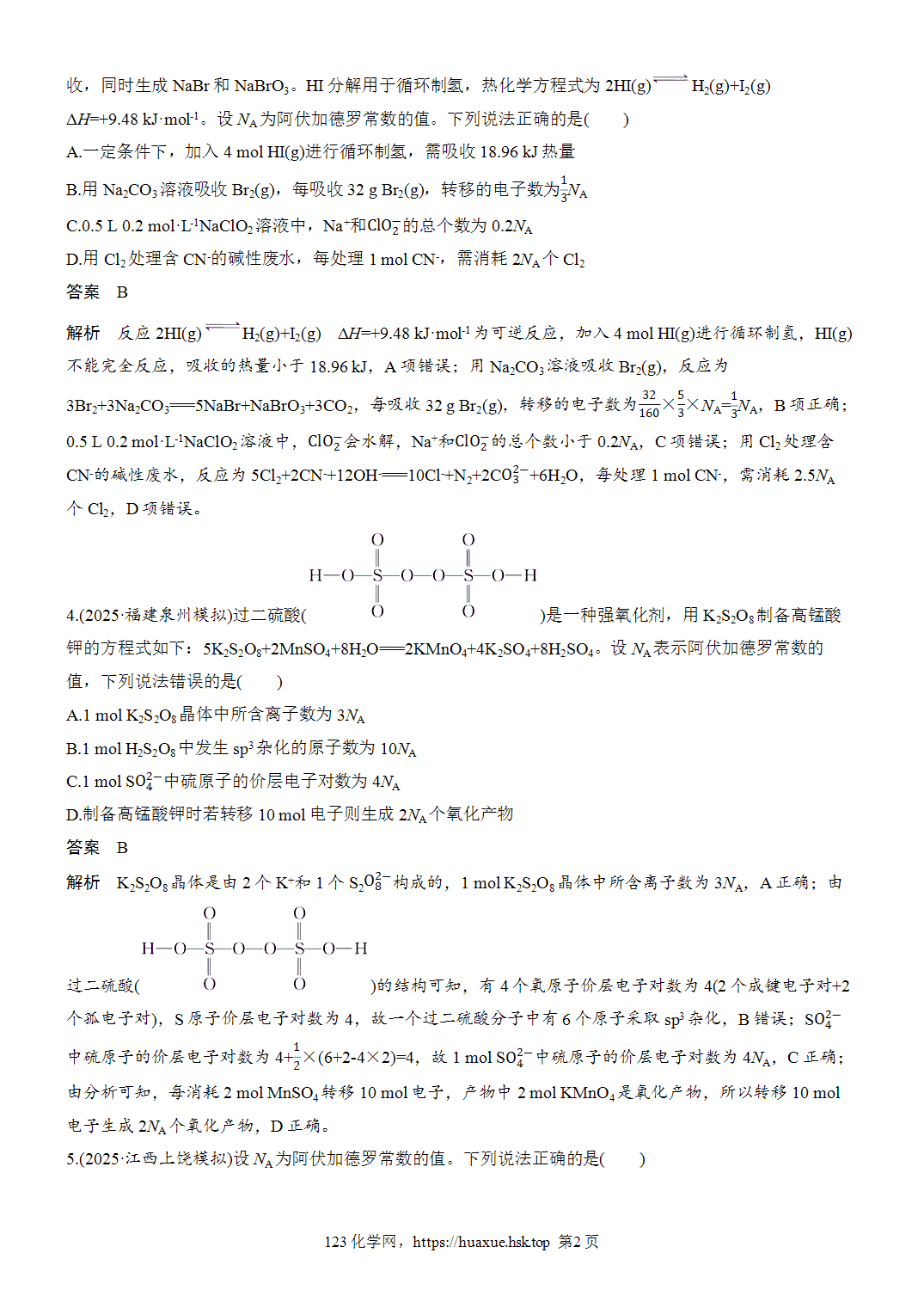 2027年高考化学一轮复习微题型11阿伏加德罗常数综合判断word版含解析