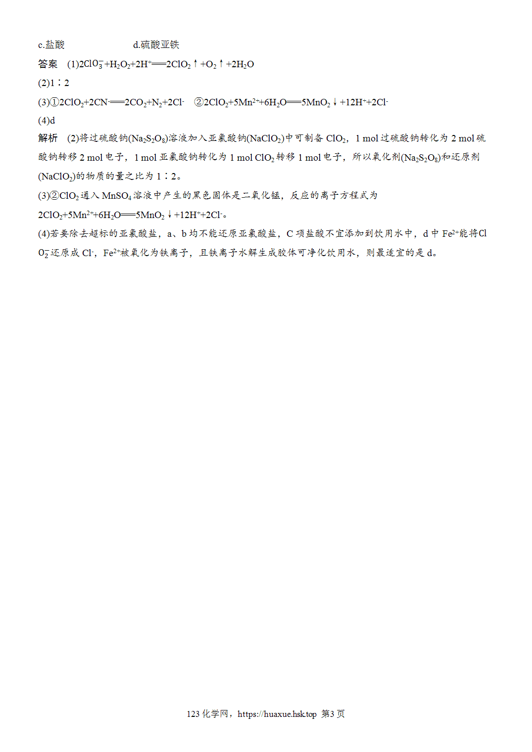 2027年高考化学一轮复习微题型10氧化还原反应新情境方程式的书写word版含解析