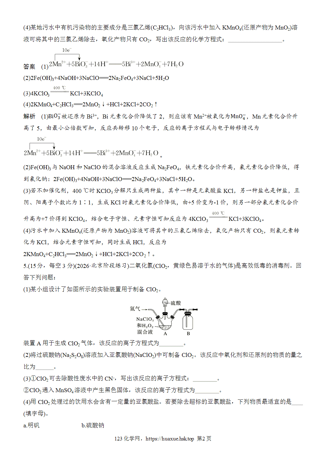 2027年高考化学一轮复习微题型10氧化还原反应新情境方程式的书写word版含解析
