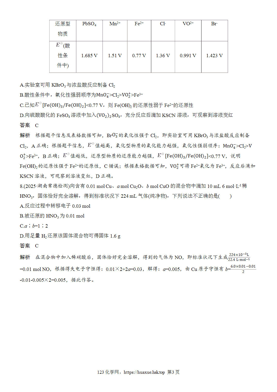2027年高考化学一轮复习微题型9氧化还原反应基本概念与规律word版含解析