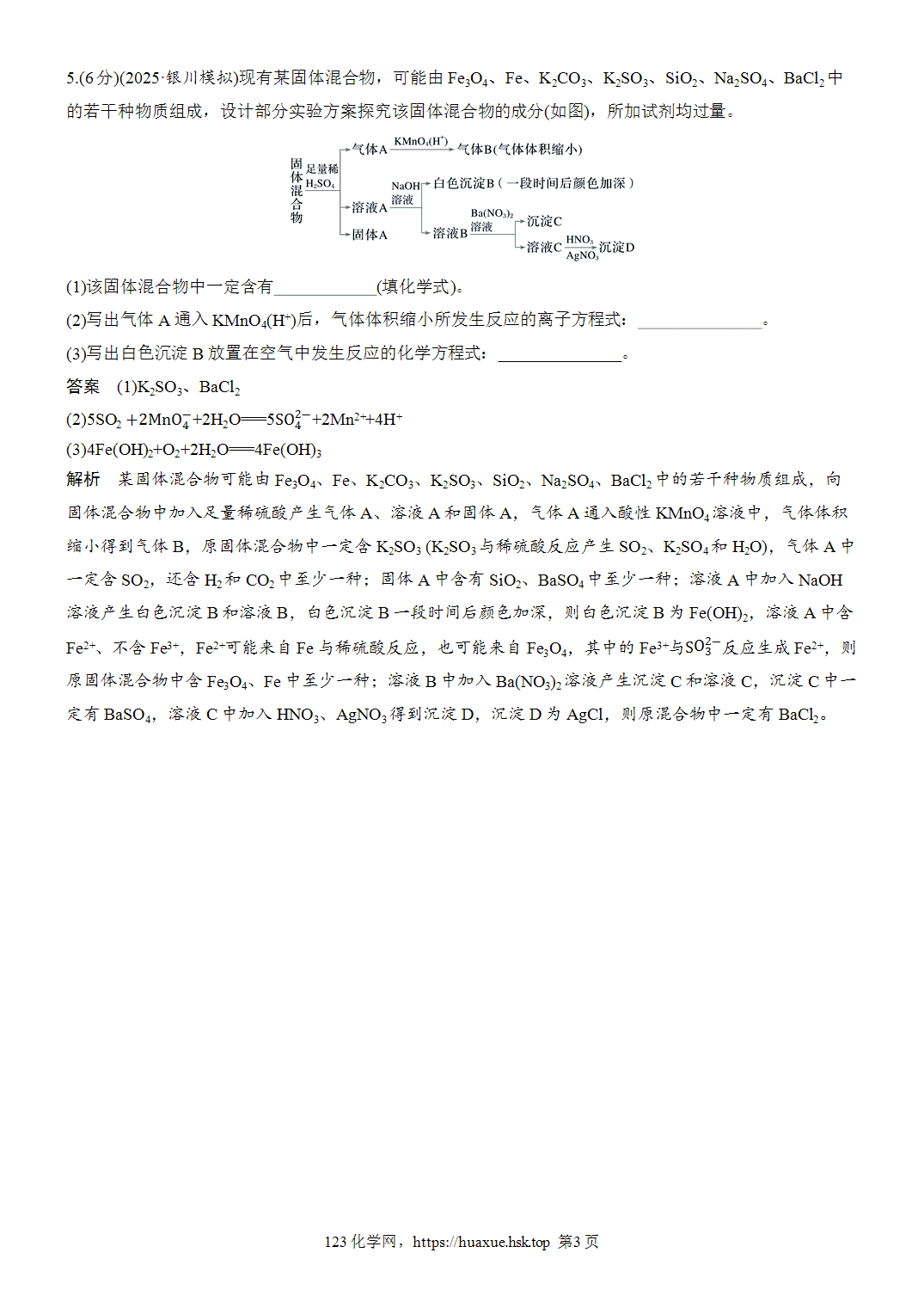 2027年高考化学一轮复习微题型8离子的检验与推断word版含解析