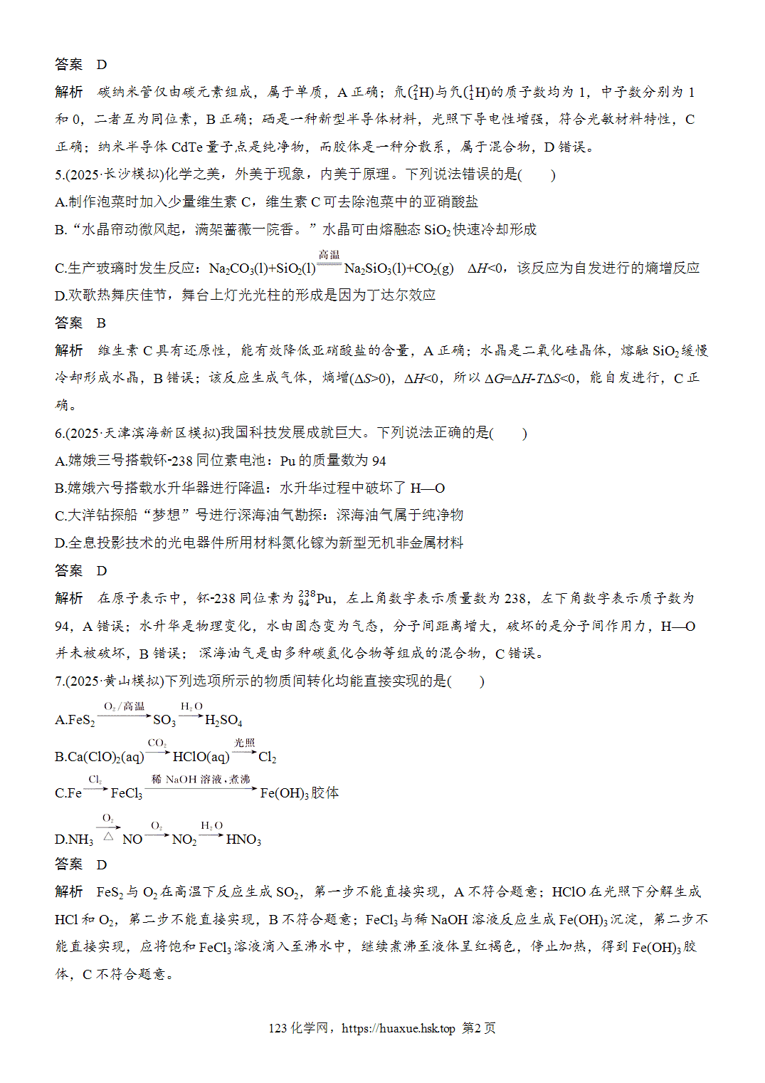 2027年高考化学一轮复习微题型3物质的分类与转化word版含解析