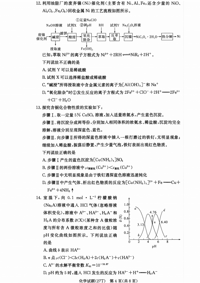 湖南省长沙市湖南师大附中2026年高三上学期8月月考化学试卷含答案