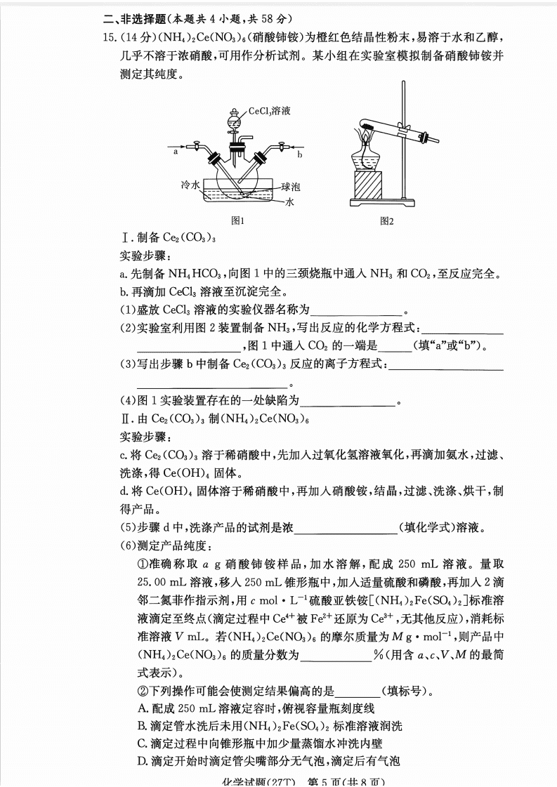 湖南省长沙市湖南师大附中2026年高三上学期8月月考化学试卷含答案
