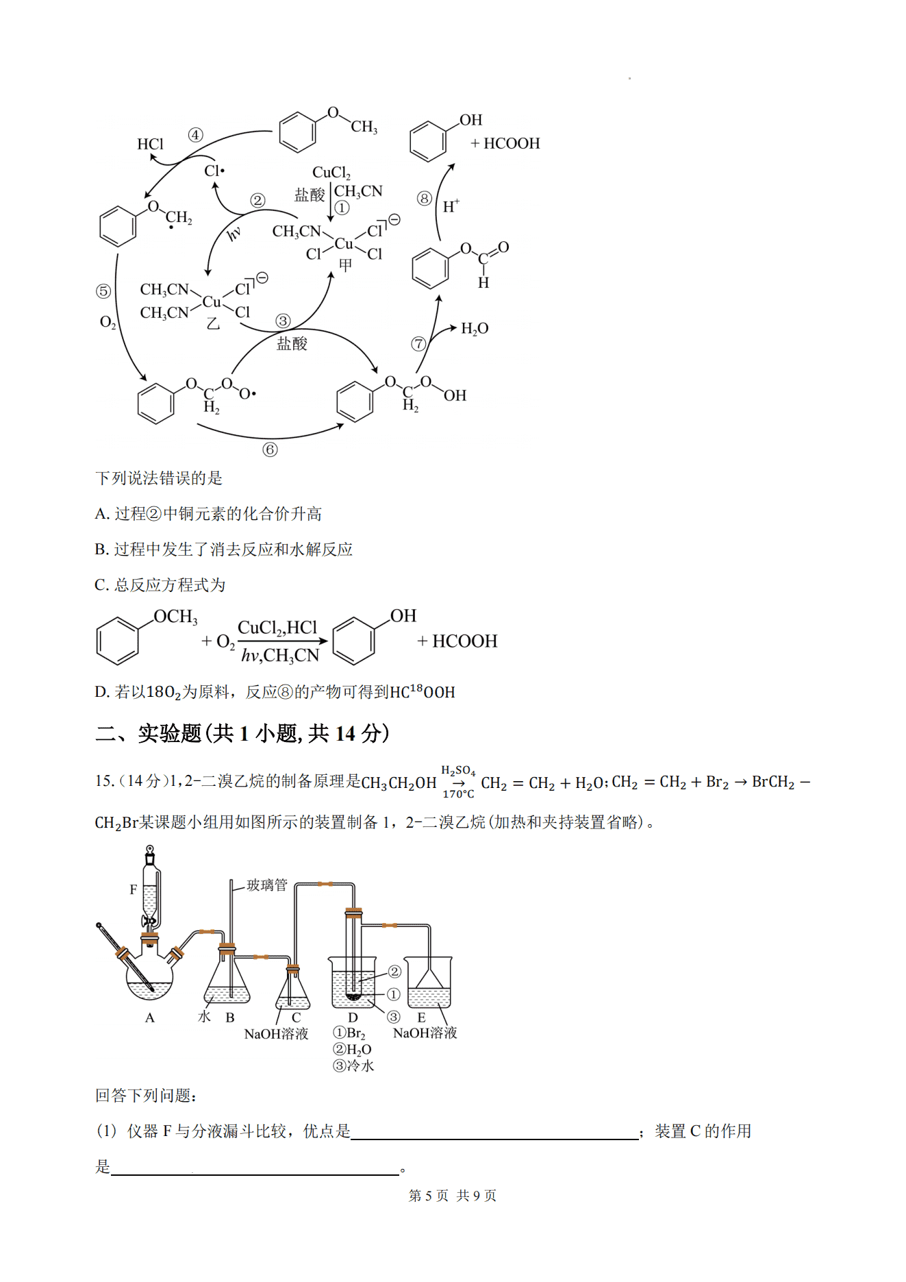 湖南省长沙市一中、广雅中学2026年高三上学期8月开学考试化学试卷含答案