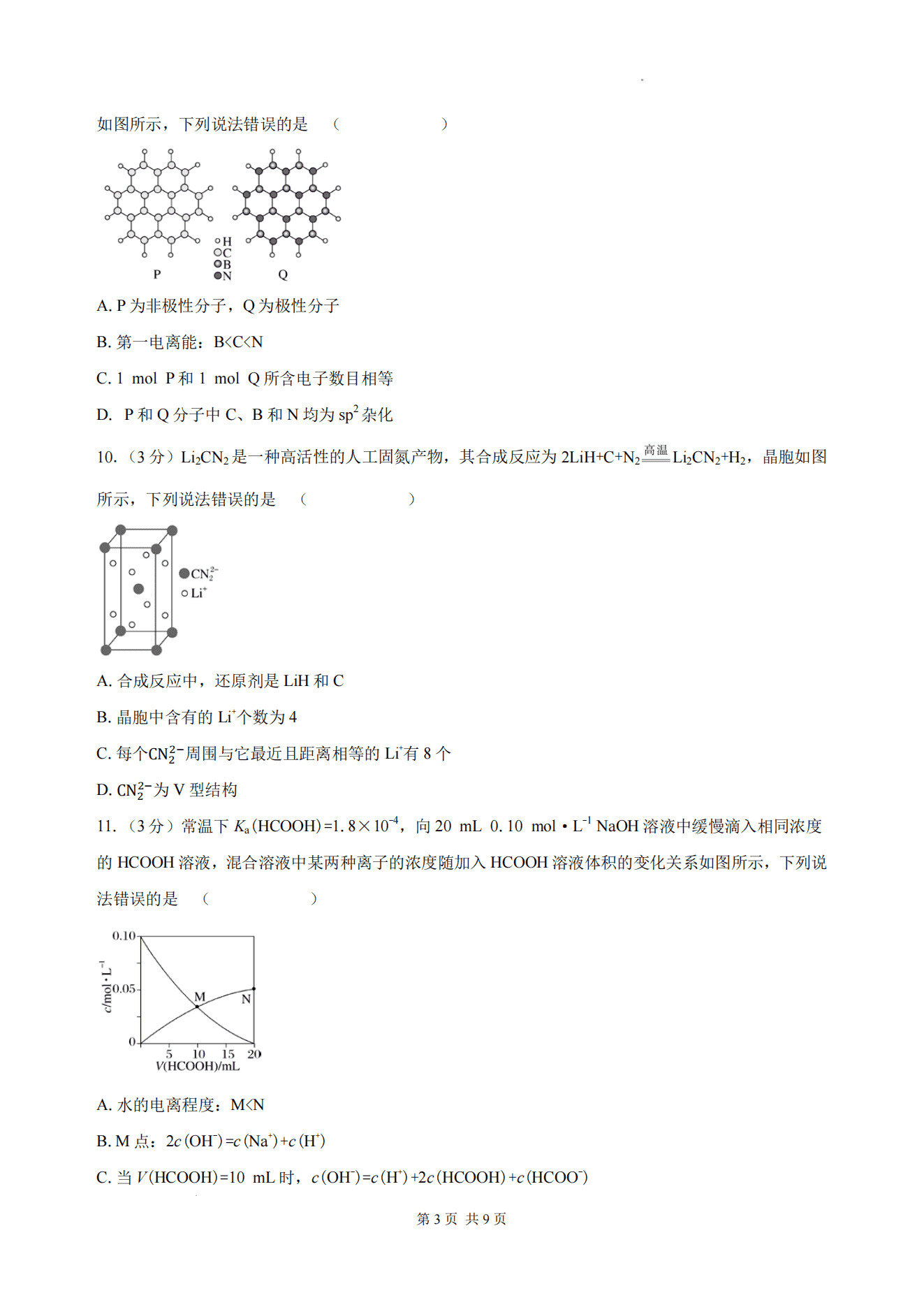 湖南省长沙市一中、广雅中学2026年高三上学期8月开学考试化学试卷含答案