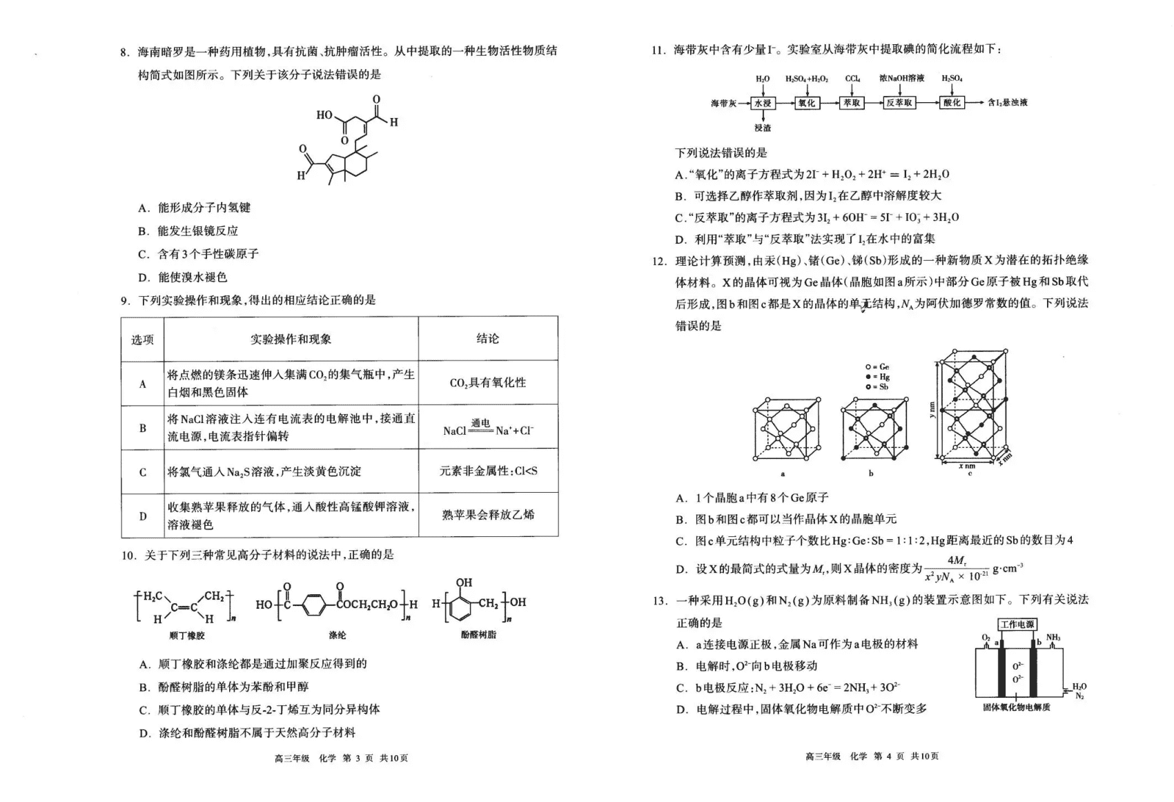 内蒙古呼和浩特市2026年9月高三年级第一次质量监测化学试卷含答案