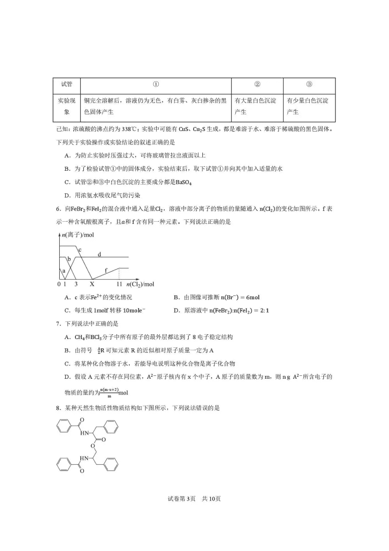 陕西省西安市第一中学2026年9月高三上学期开学摸底测试化学试卷含答案
