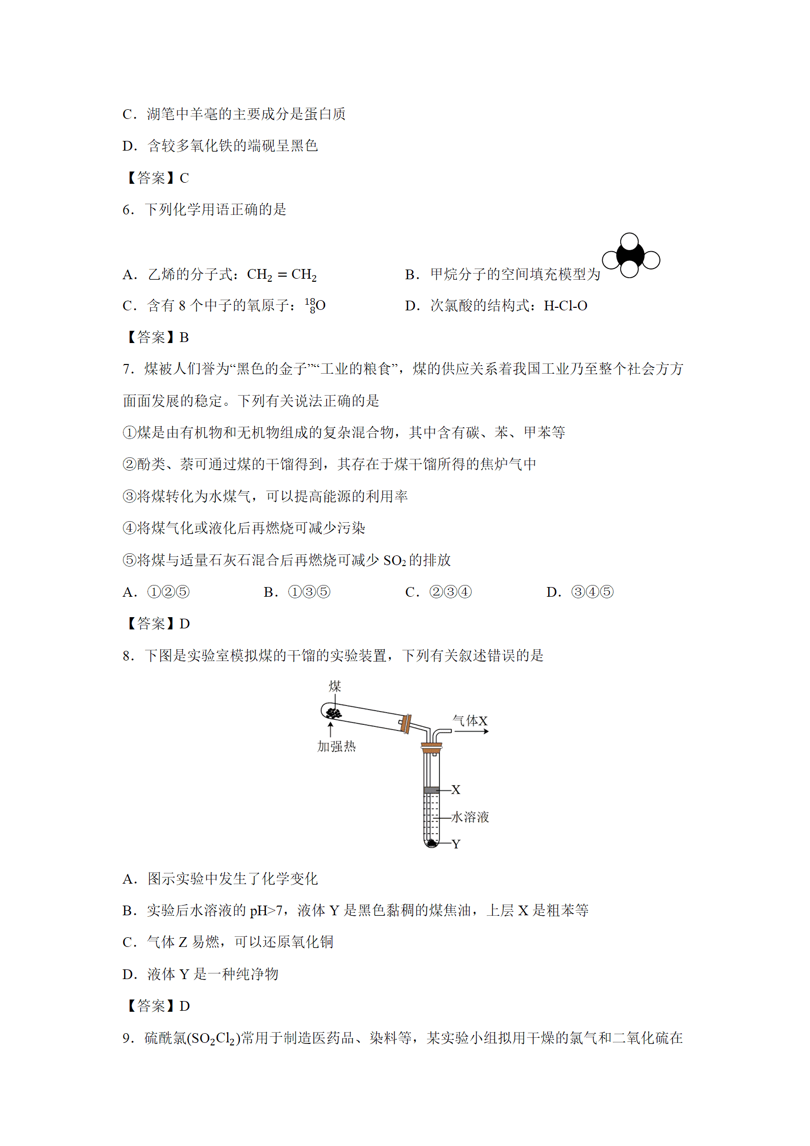 河北省沧州市盐山中学2026年高一下学期7月期末考试化学试卷含答案