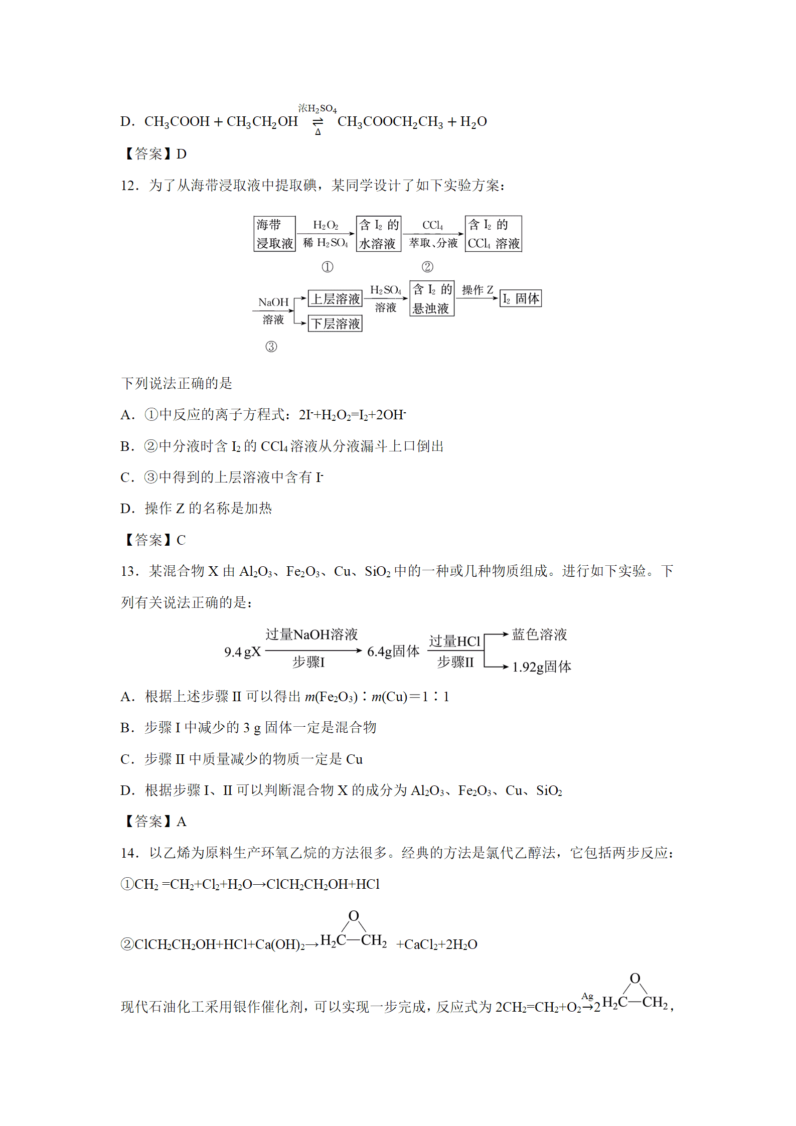 河北省沧州市盐山中学2026年高一下学期7月期末考试化学试卷含答案