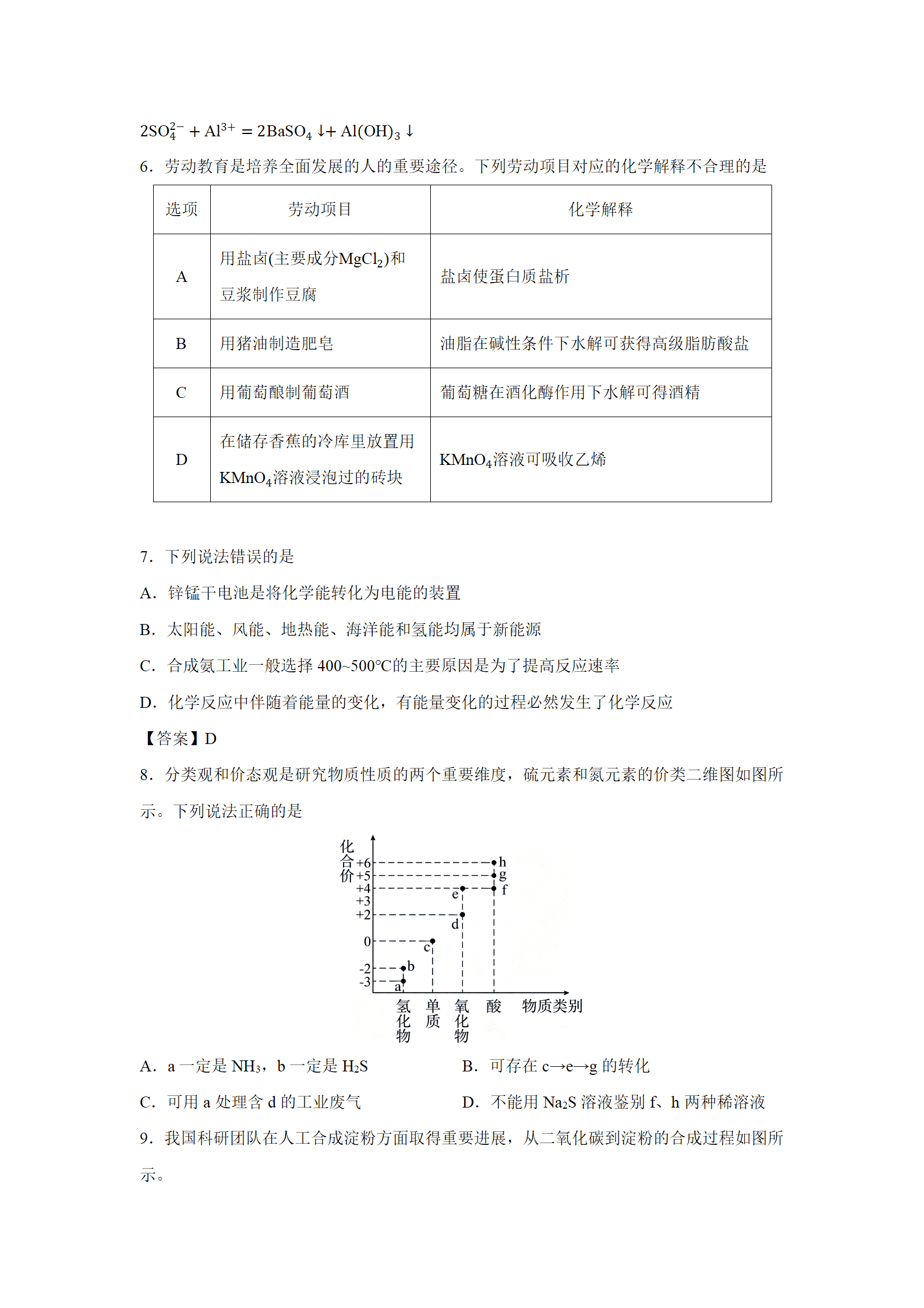 河北省雄安新区2026年7月高一下学期期末考试质量检测原卷版及解析版