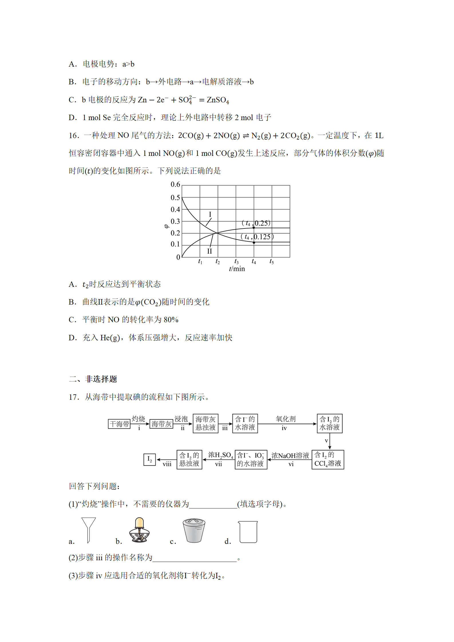 河北省雄安新区2026年7月高一下学期期末考试质量检测原卷版及解析版