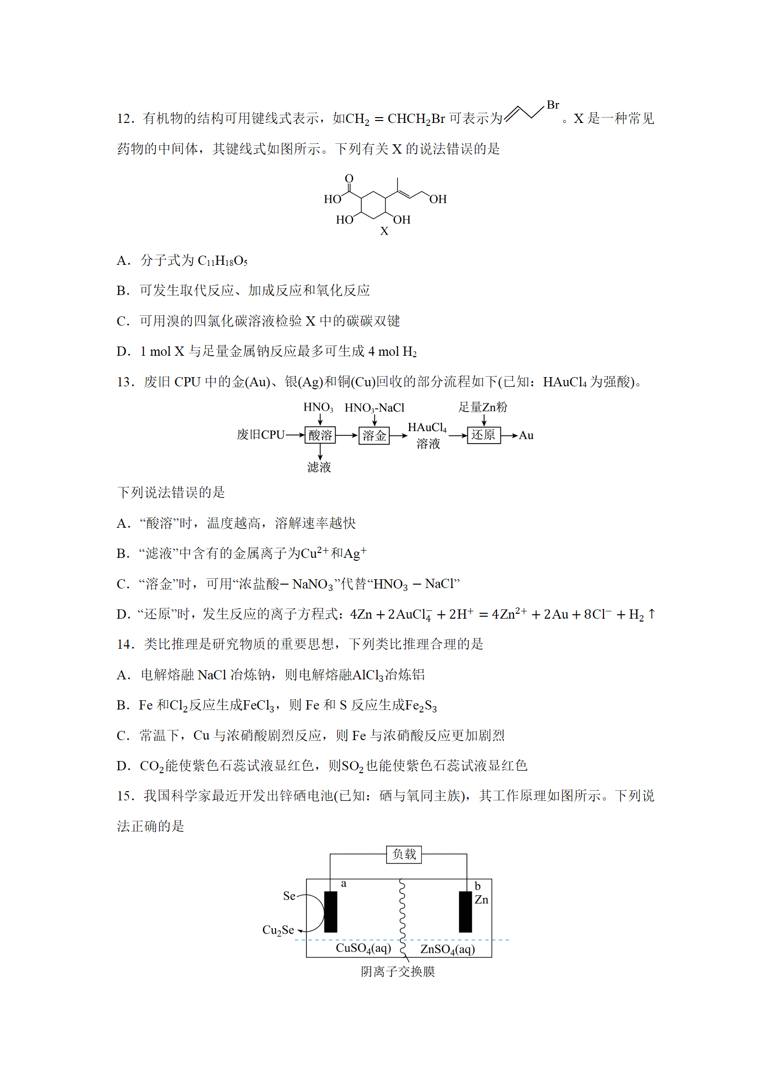 河北省雄安新区2026年7月高一下学期期末考试质量检测原卷版及解析版