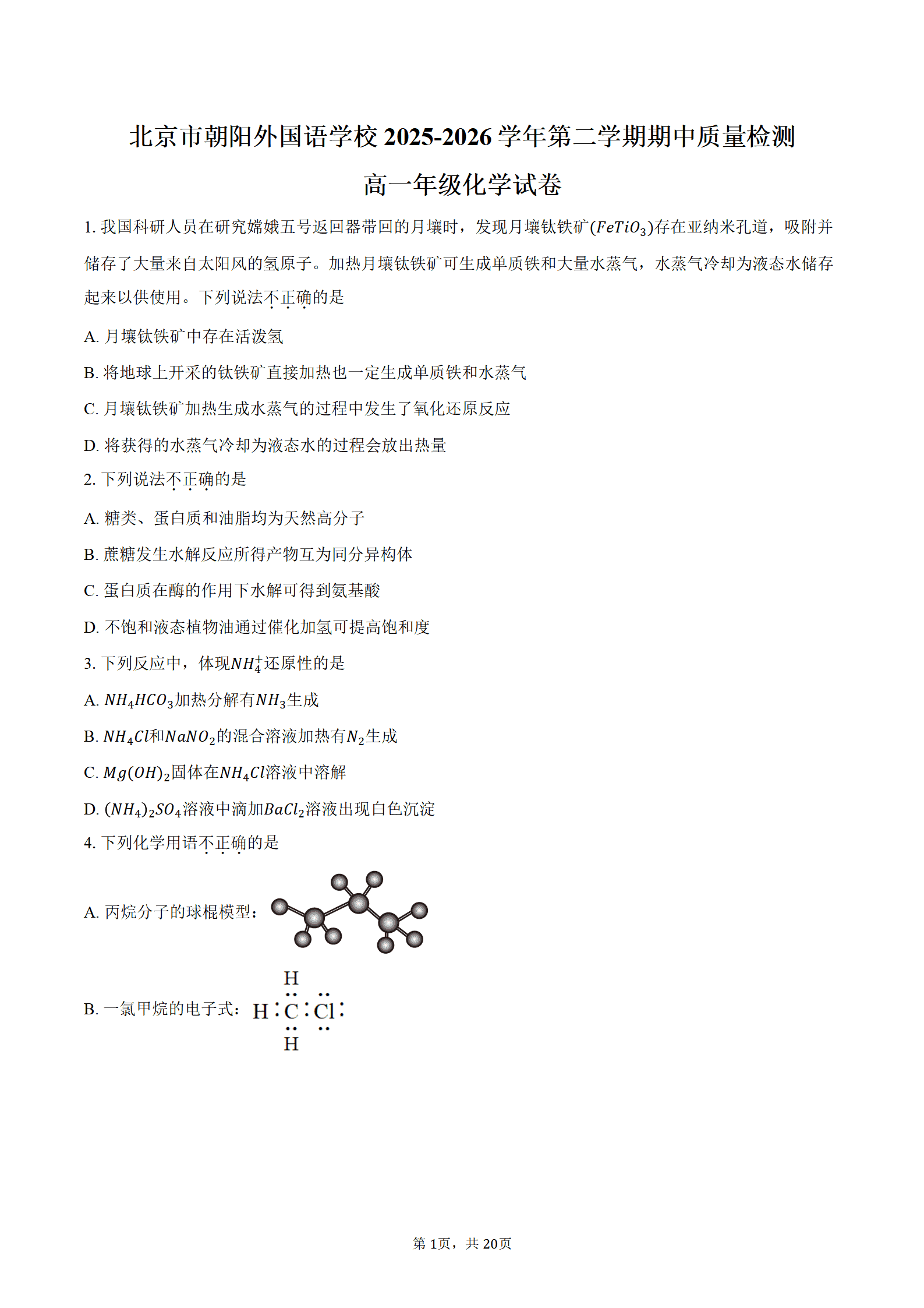 北京市朝阳外国语学校2026年4月第二学期期中质量检测高一年级化学试卷含答案