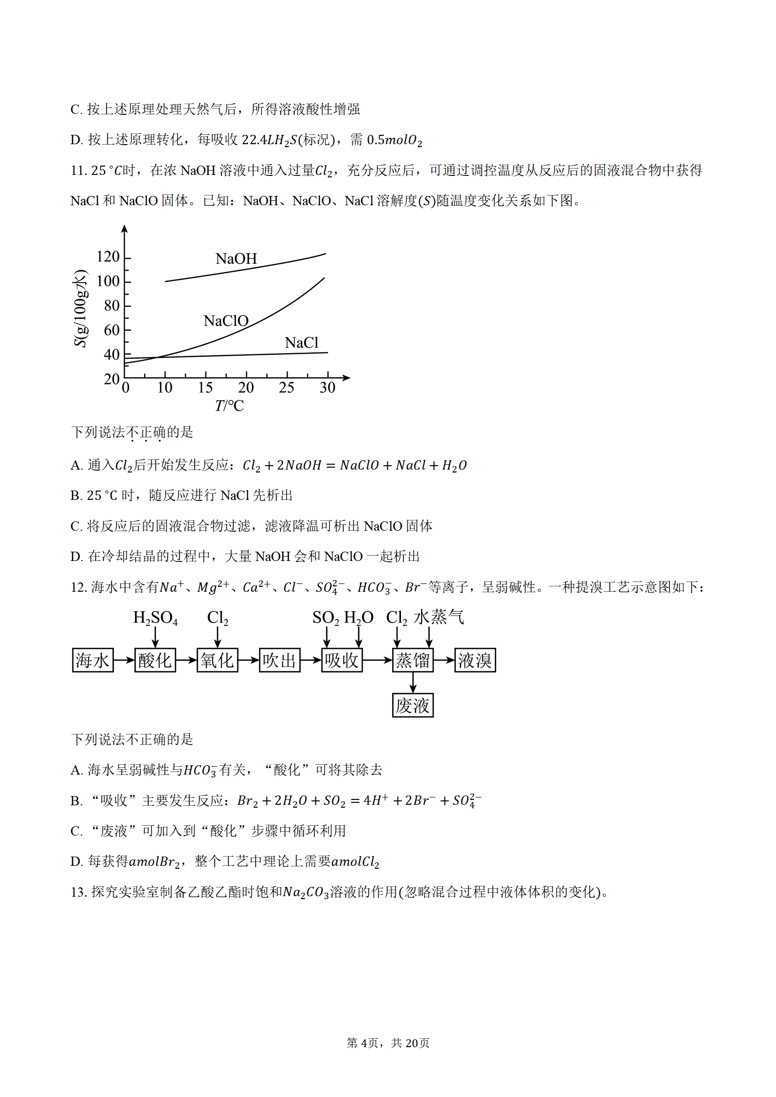 北京市朝阳外国语学校2026年4月第二学期期中质量检测高一年级化学试卷含答案