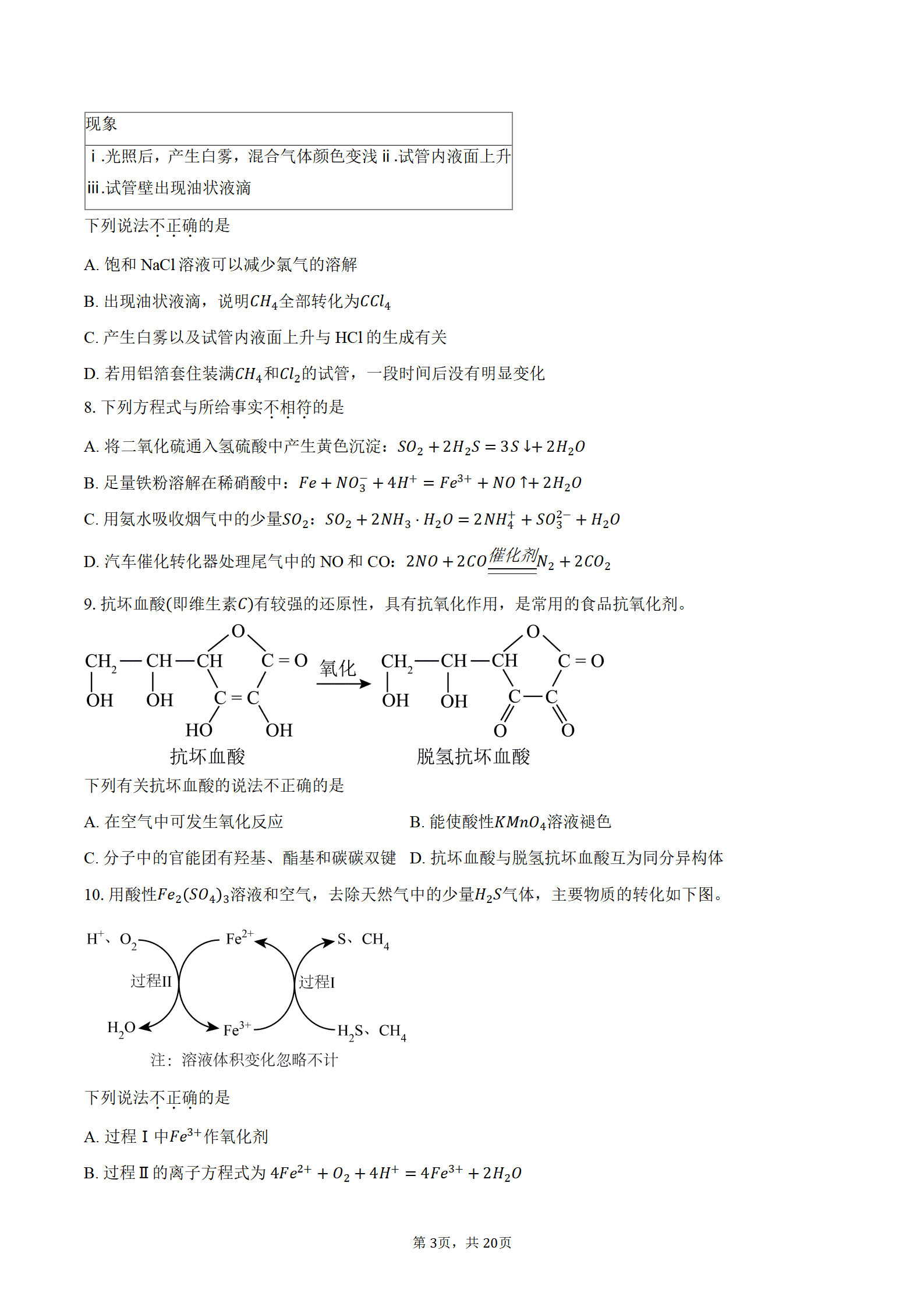 北京市朝阳外国语学校2026年4月第二学期期中质量检测高一年级化学试卷含答案